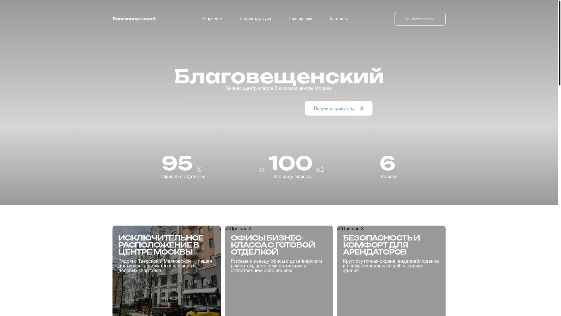website screenshot of https://bc-blagoveshchenskiy3.ru/