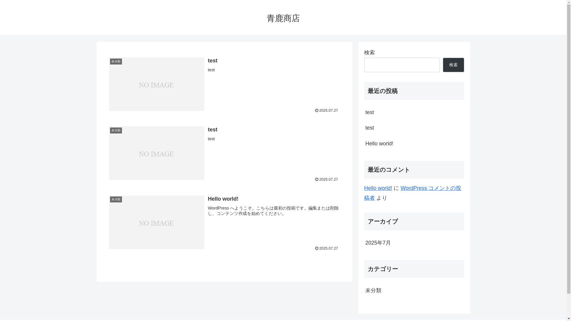 website screenshot of https://aoshika-syoten.net/