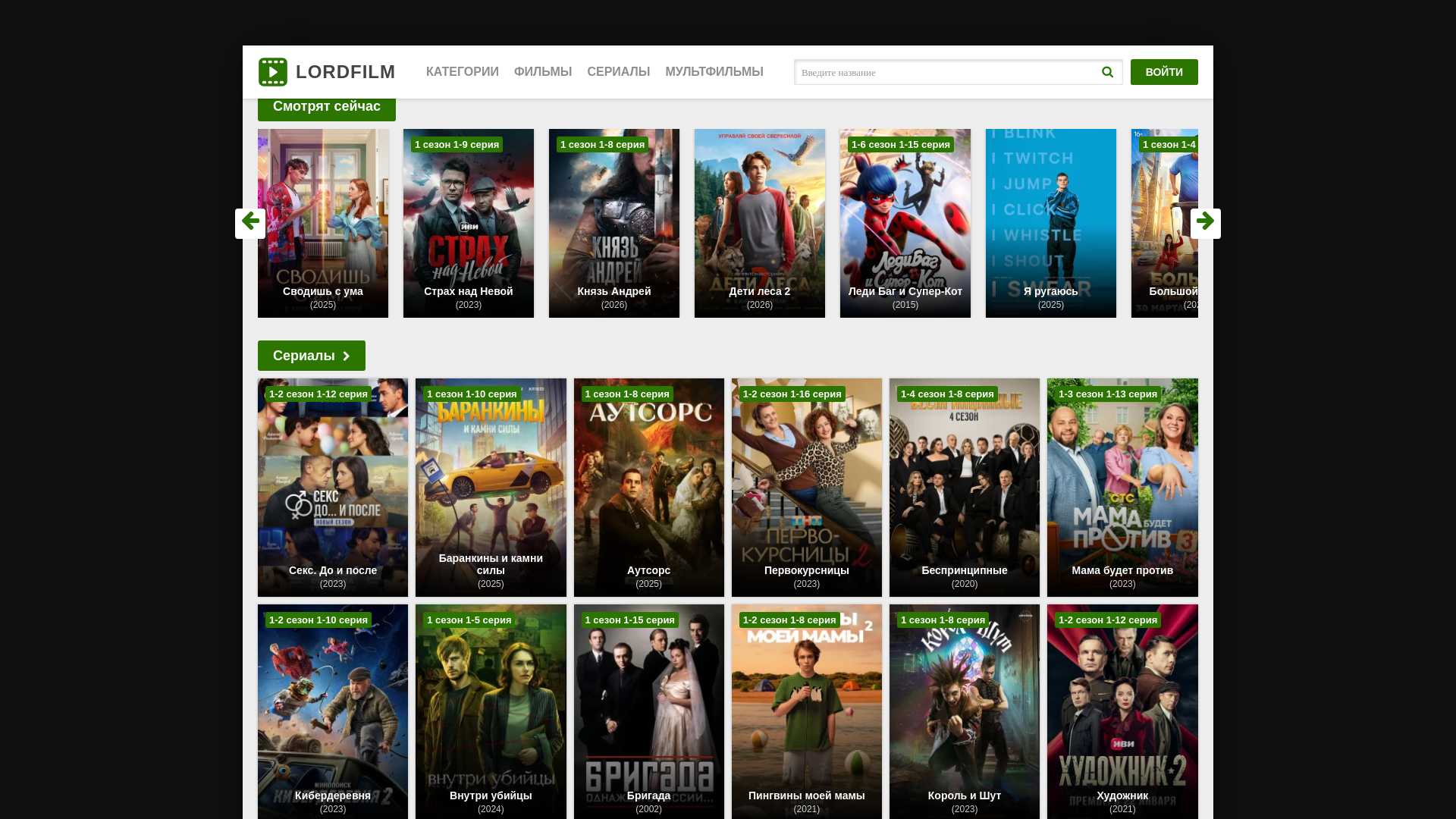 website screenshot of https://lordfilmfho.top/