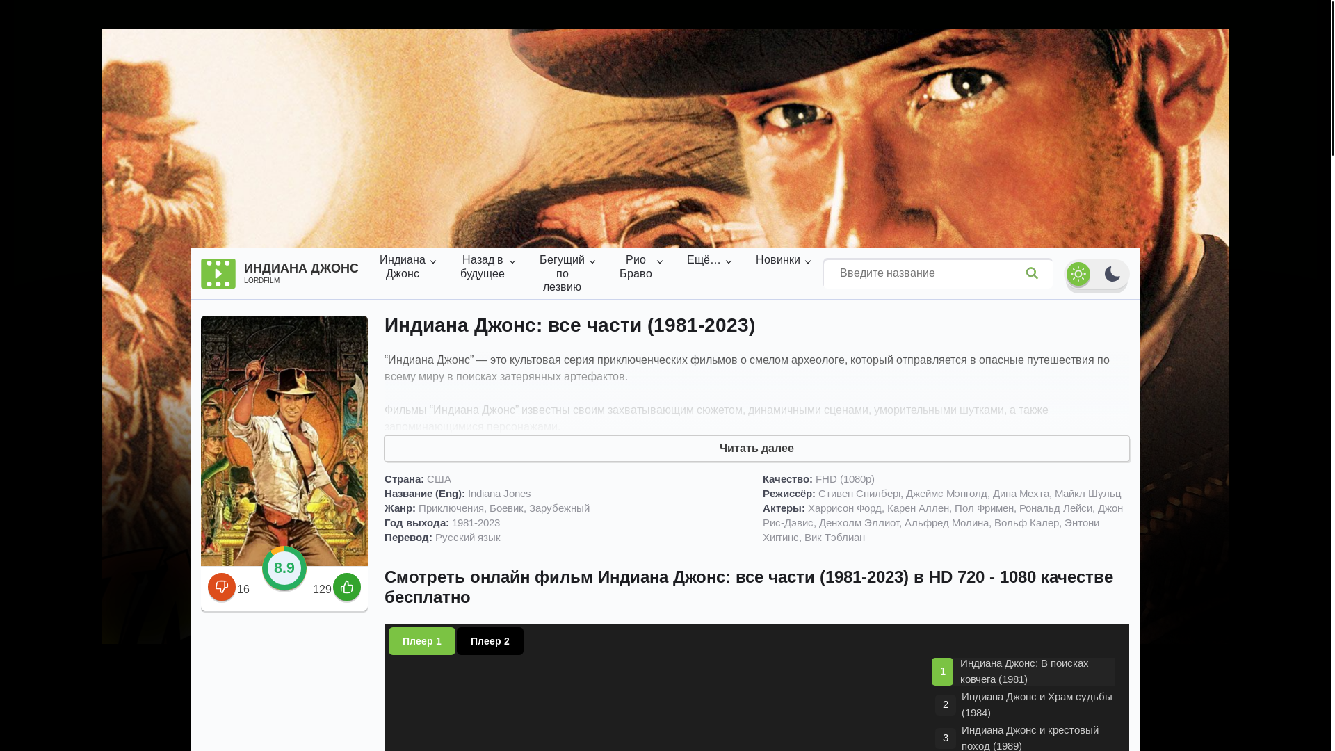 website screenshot of https://indyiana-gons-lordfilmi.ru/