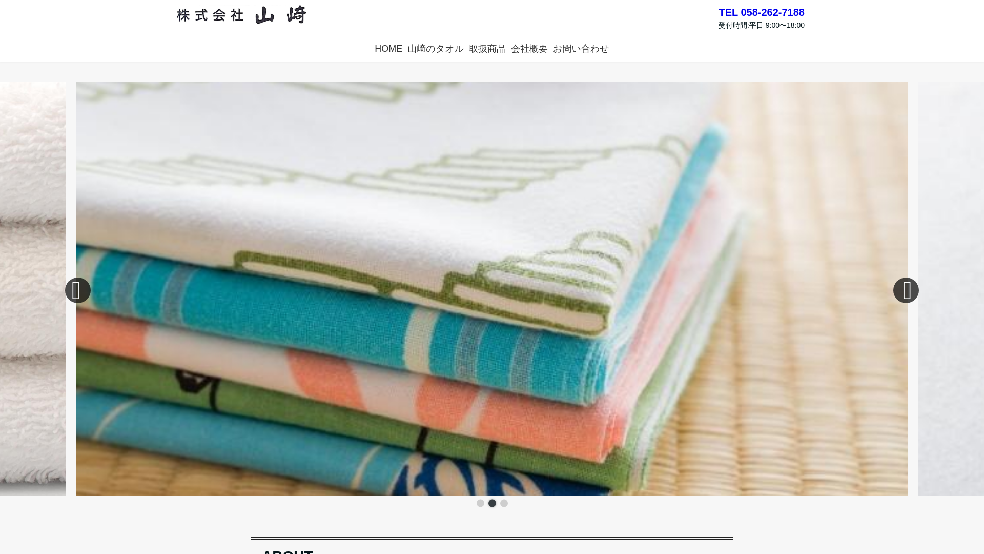 website screenshot of https://towel-yamazaki.com/