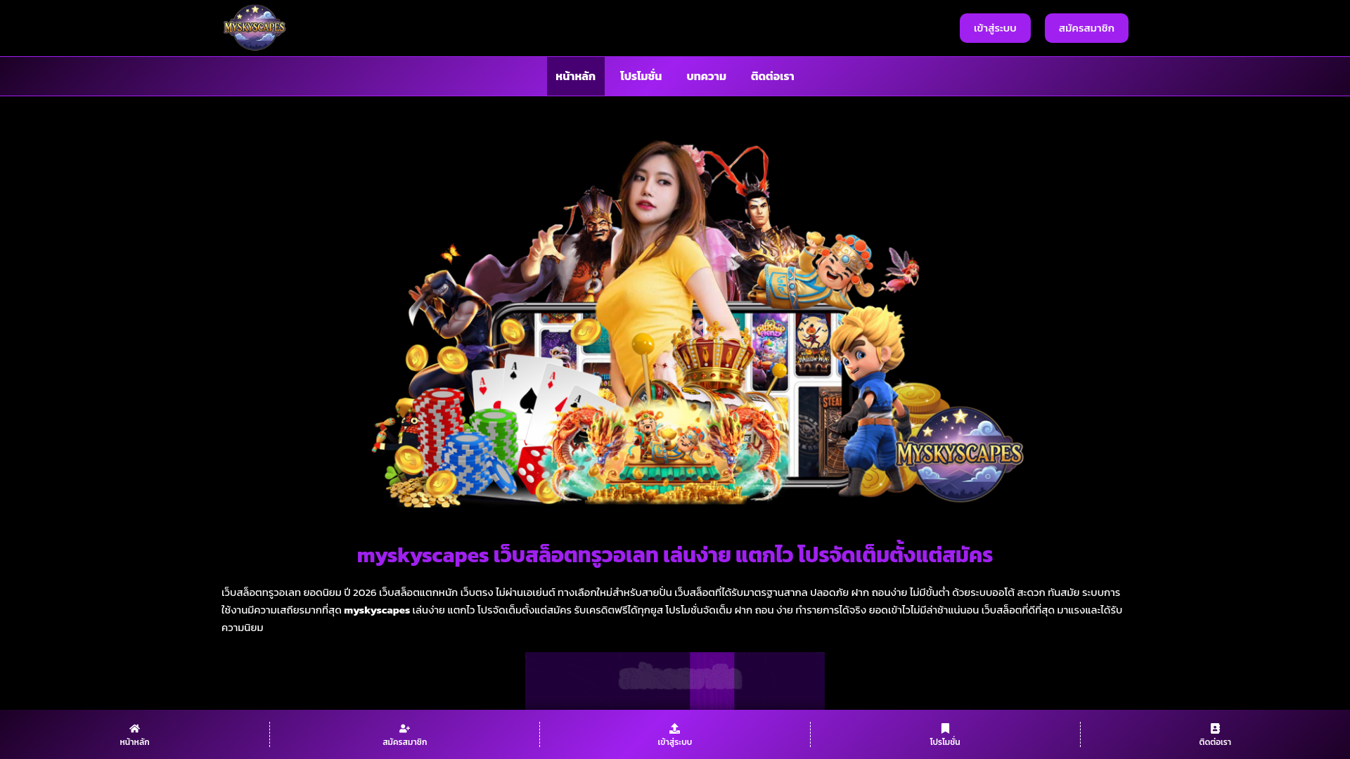 website screenshot of https://myskyscapes.co