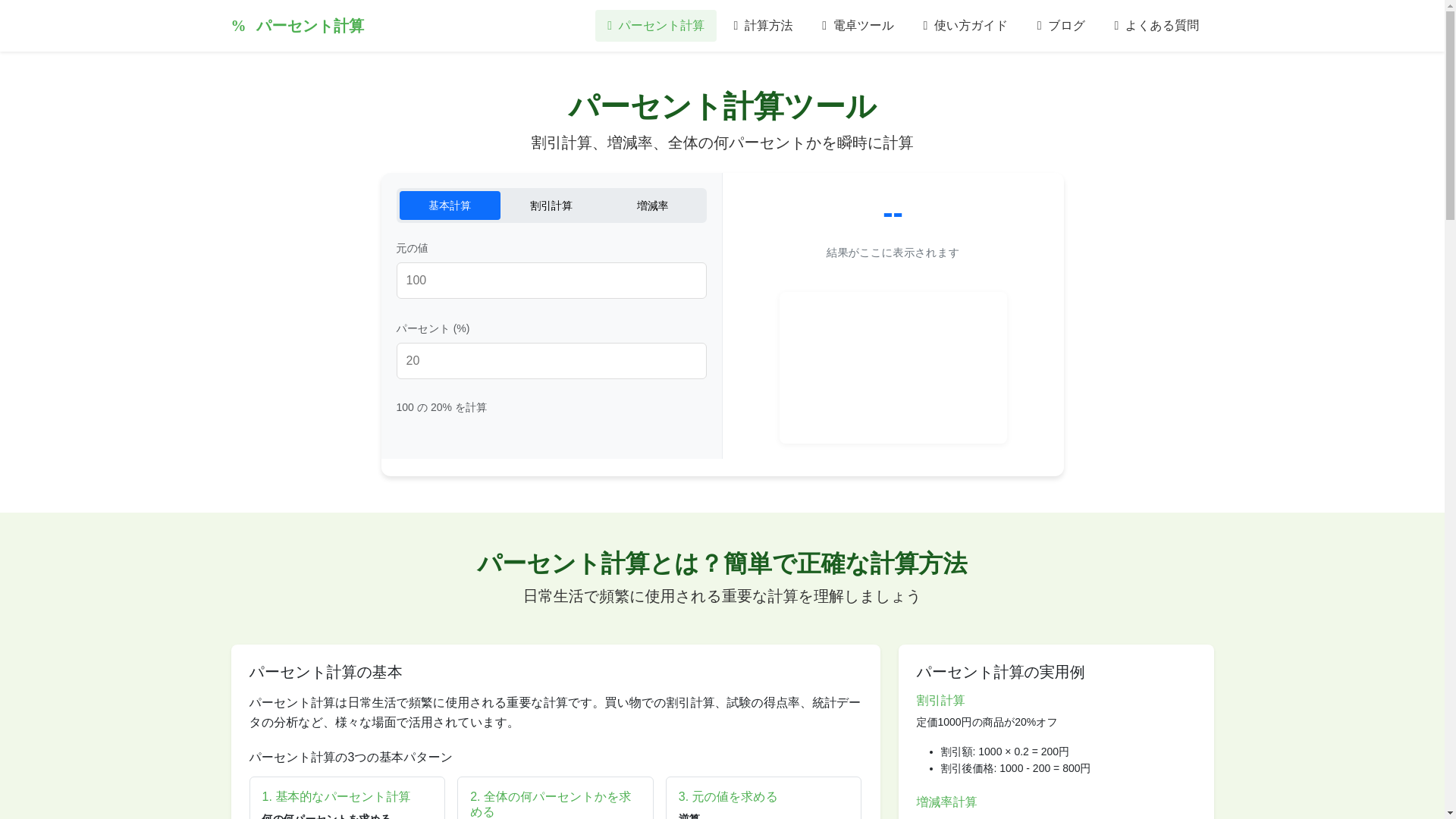 website screenshot of https://percent-keisan-online.pages.dev/