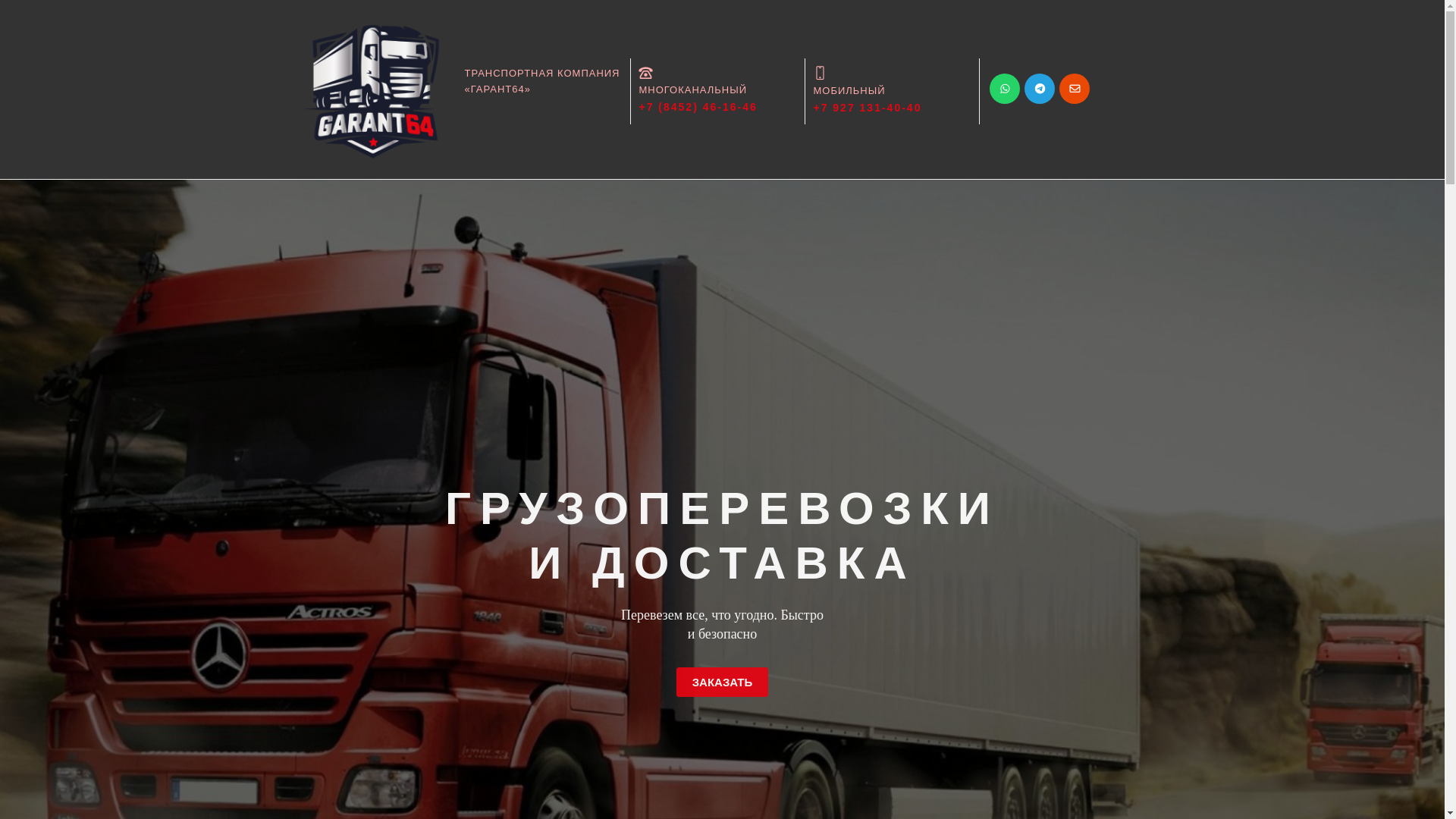 website screenshot of https://tkgarant64.ru/