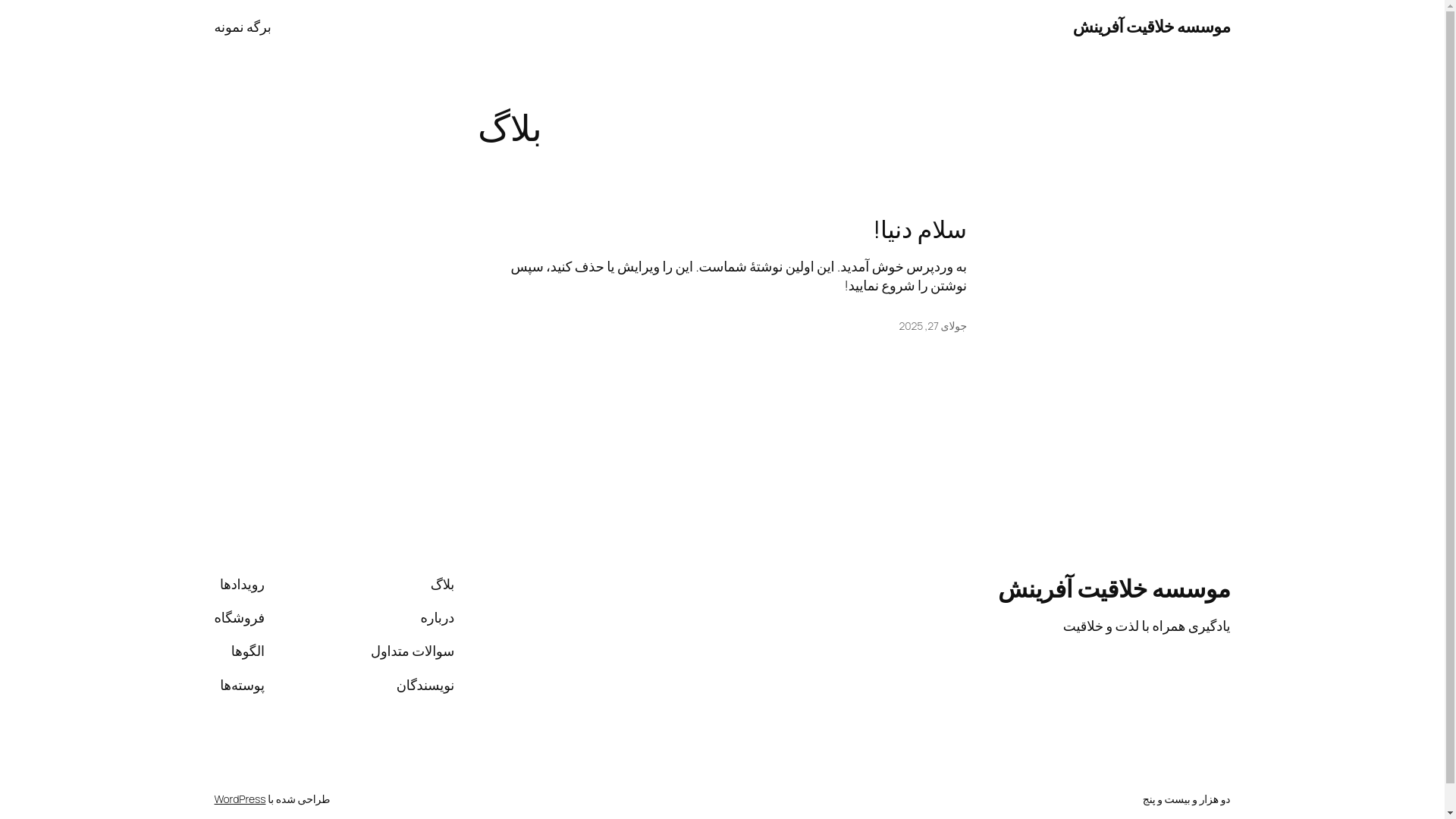 website screenshot of https://khalaghiyat404.ir/