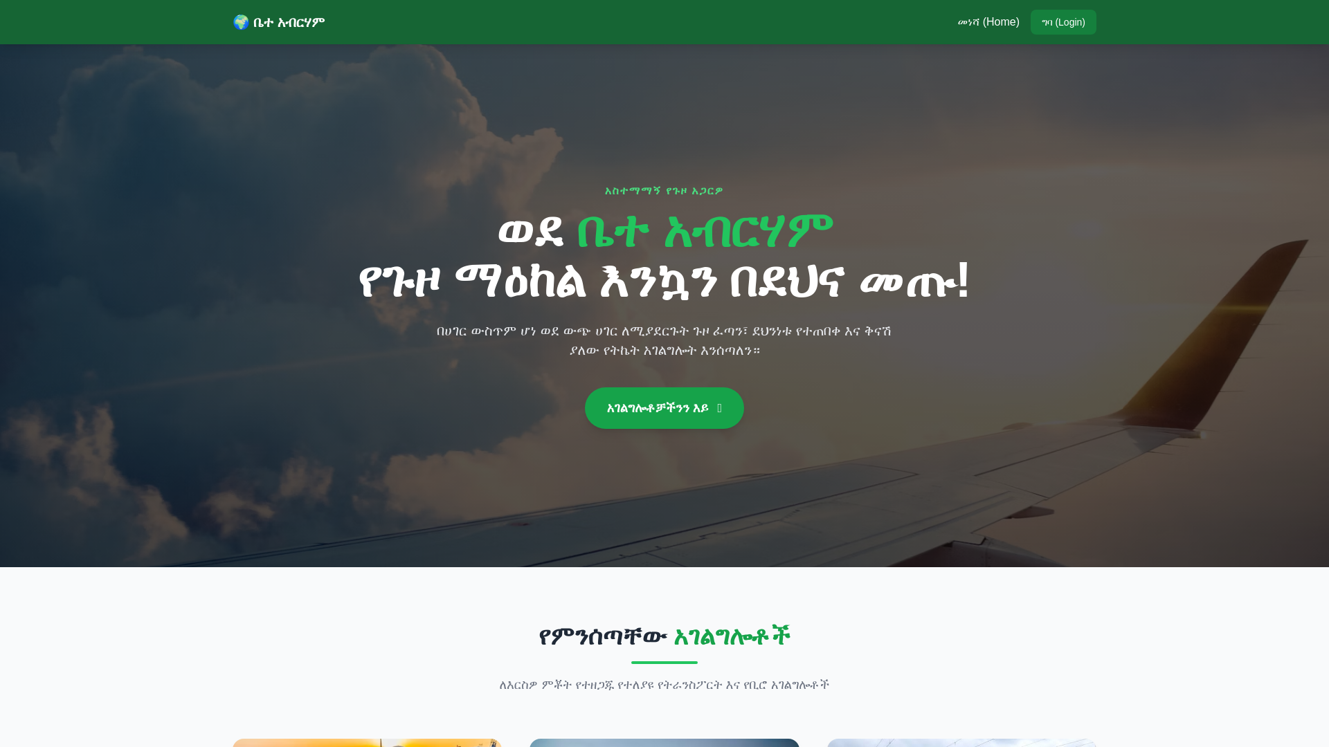 website screenshot of https://beteabrhamtravel.com