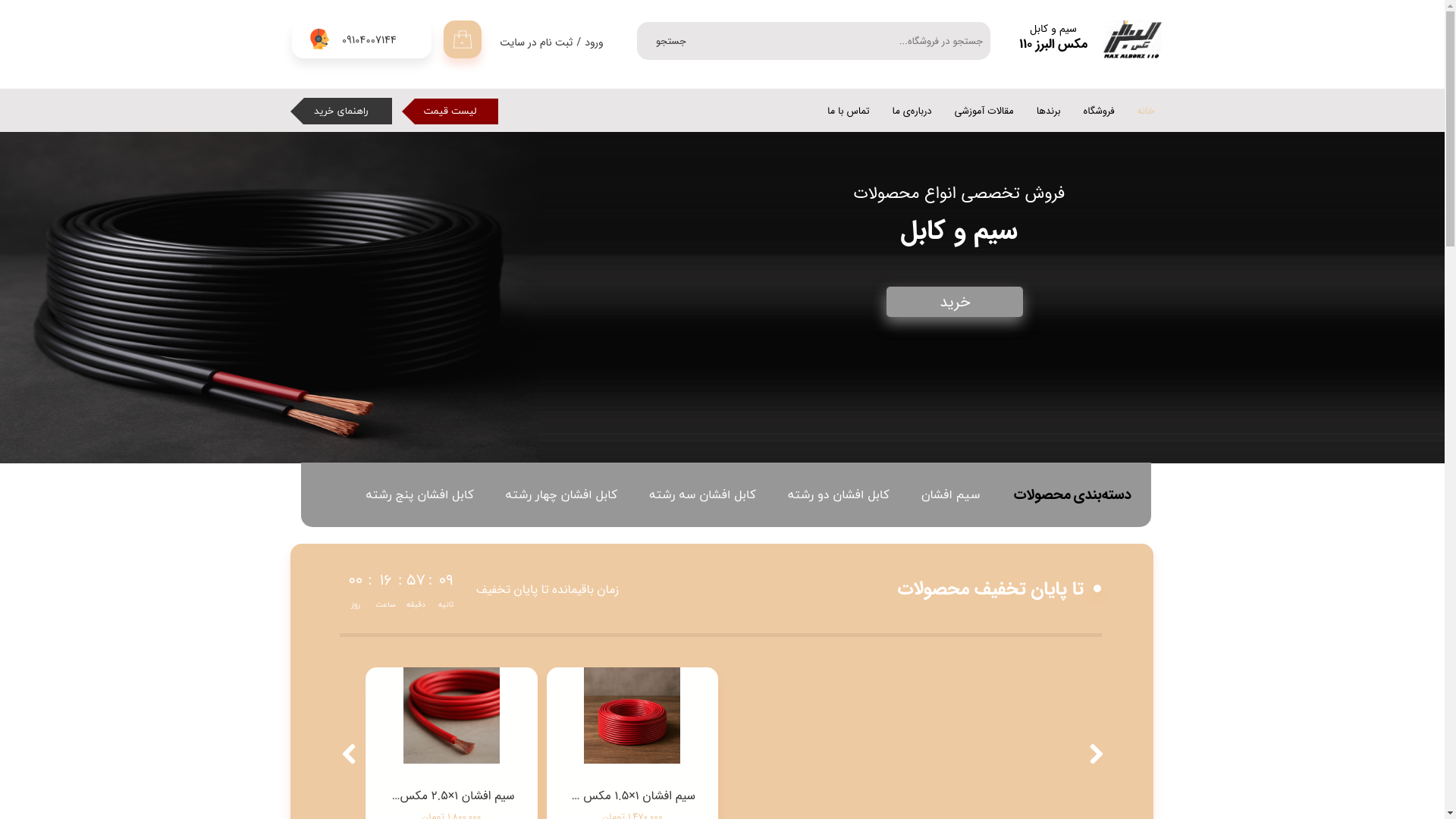 website screenshot of https://maxalborz110cable.ir/