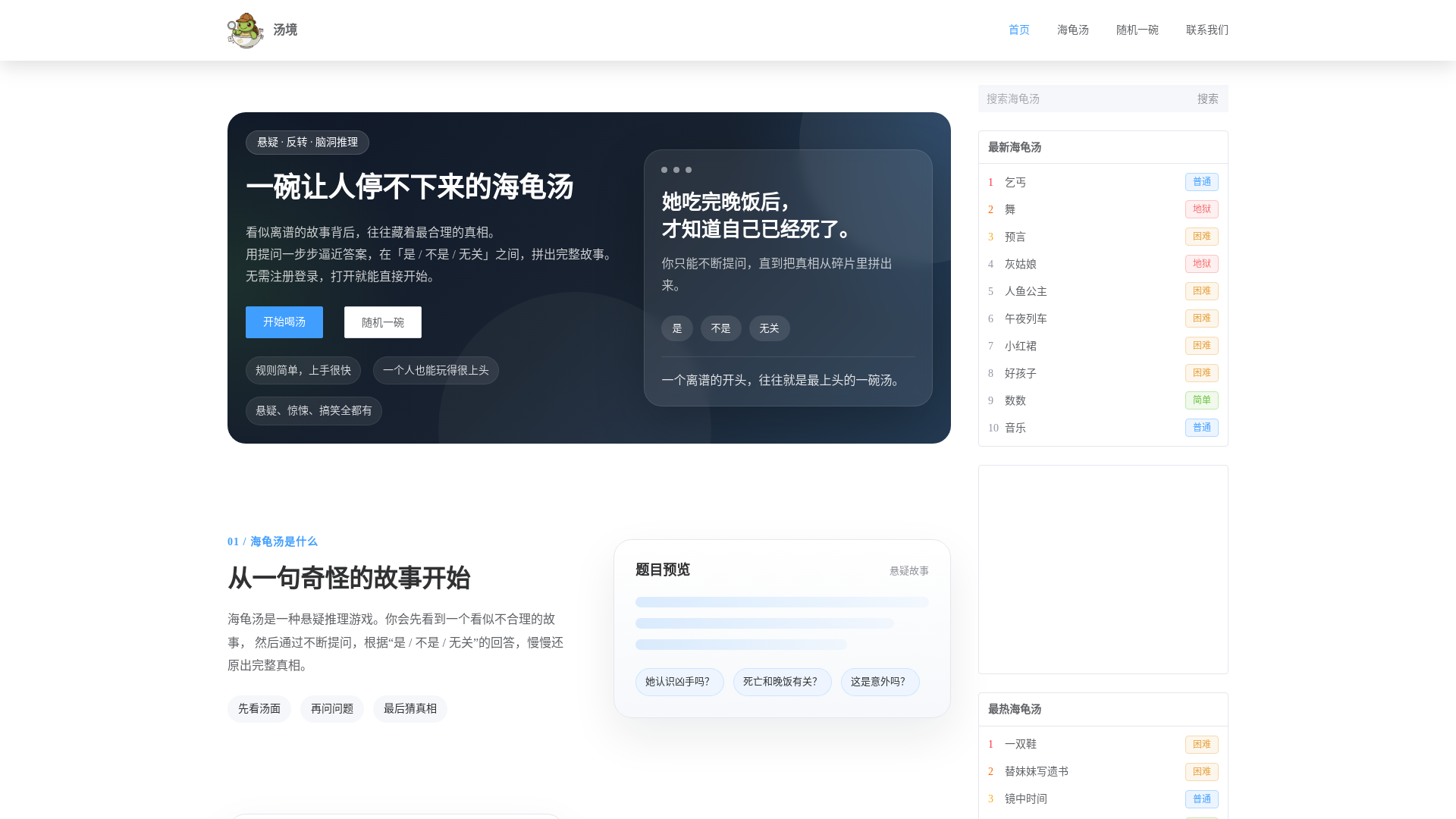 website screenshot of https://haiguitang.top/
