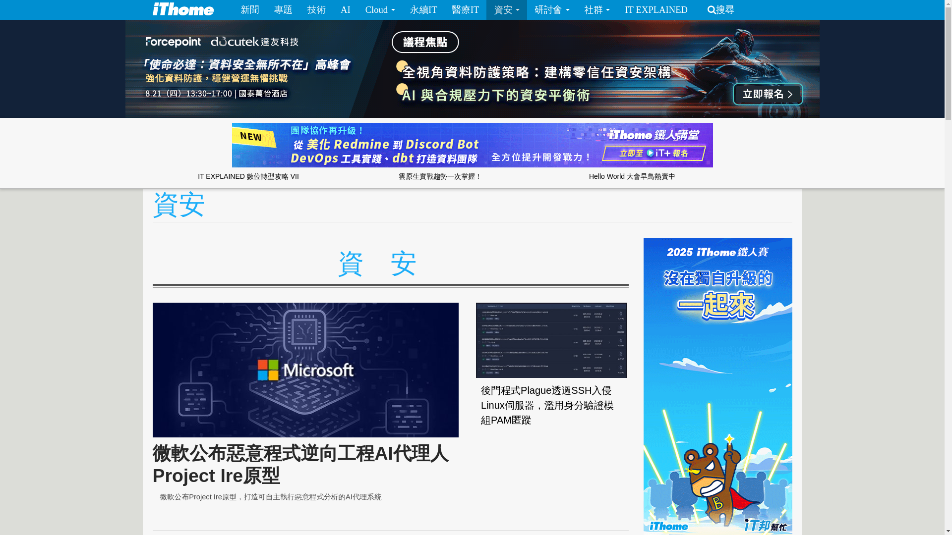 website screenshot of https://www.ithome.com.tw/security