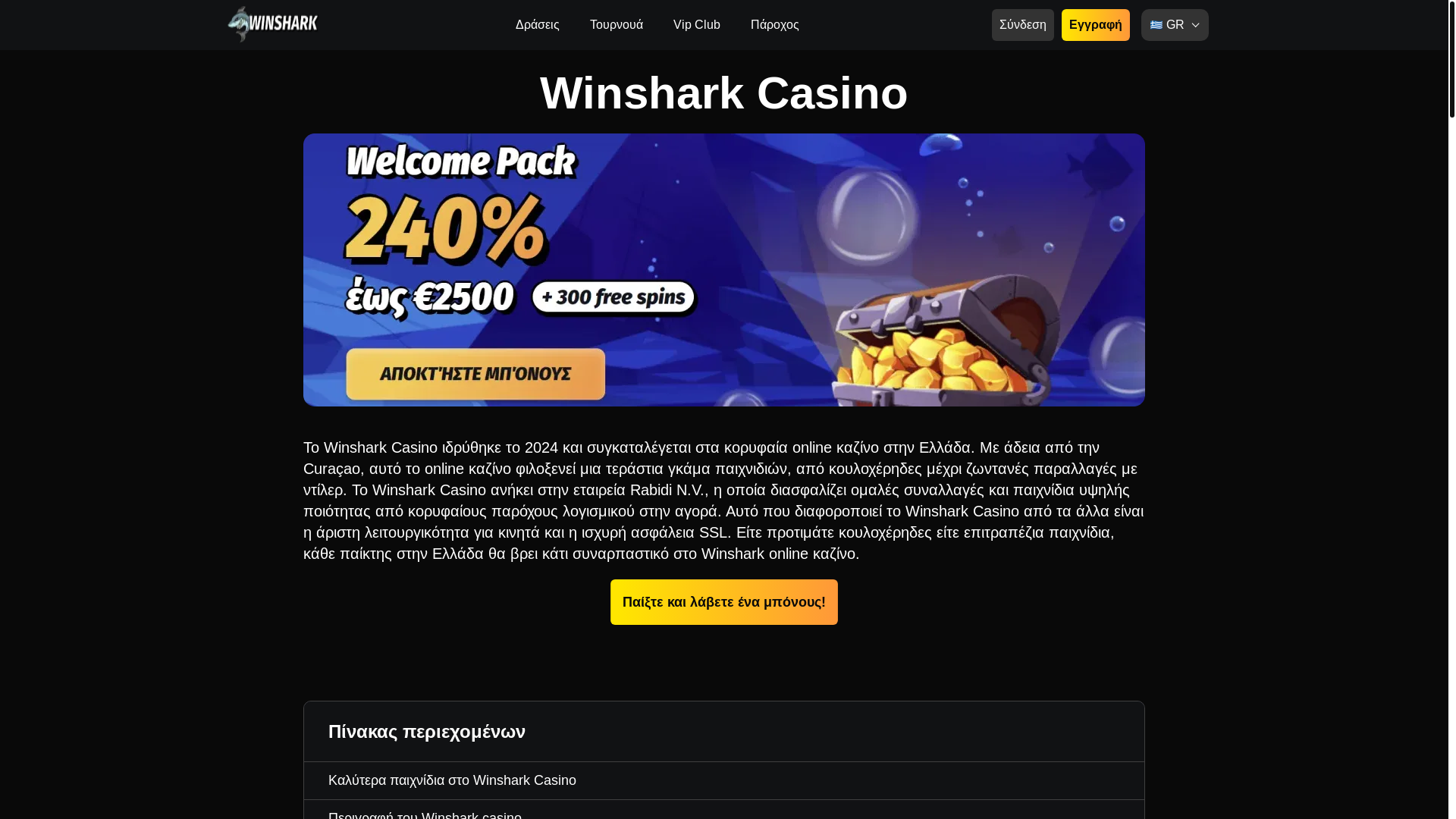 website screenshot of https://winsharkcasino-gr-2233.pages.dev/