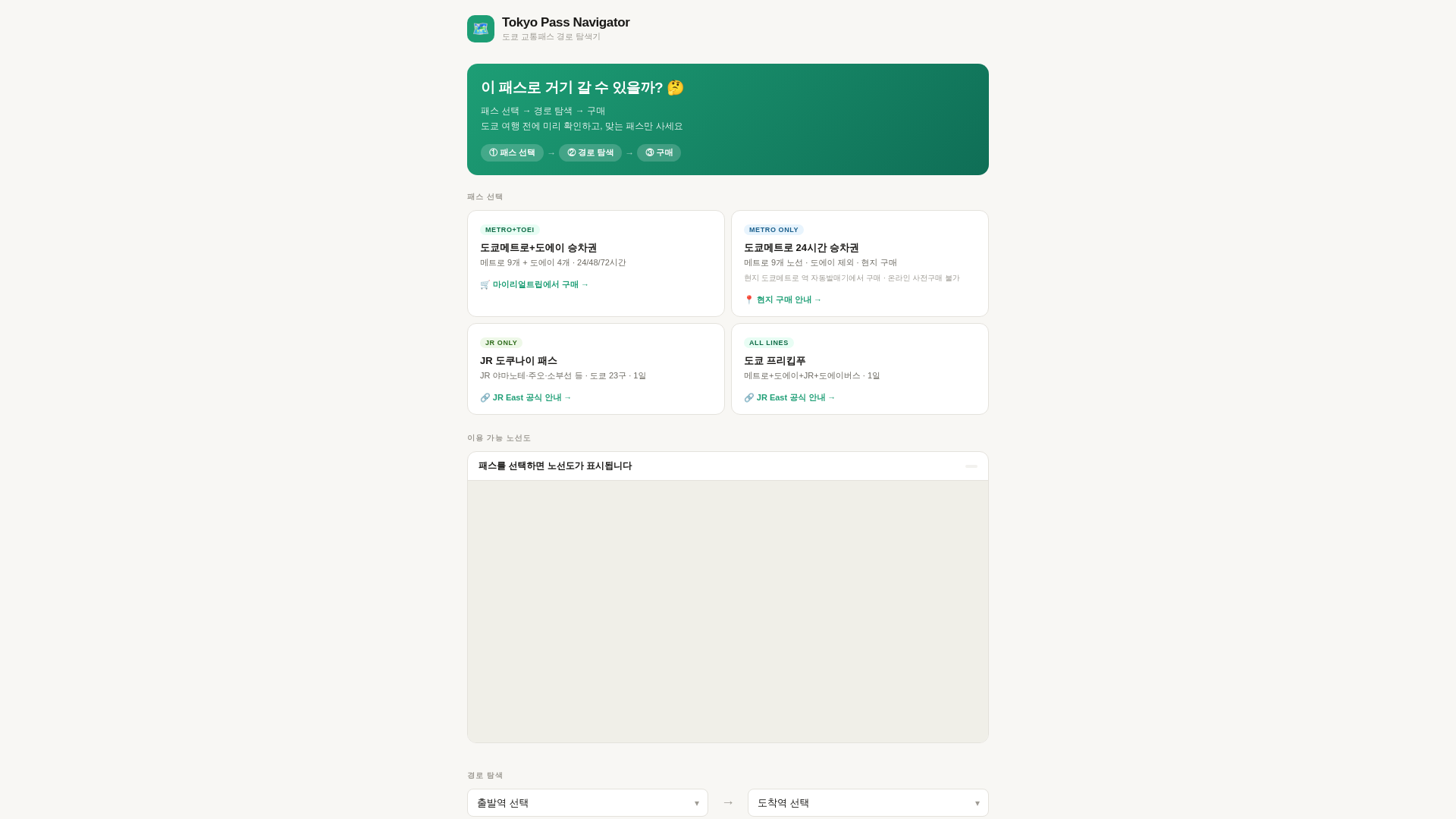 website screenshot of https://tokyopassnavigator.pages.dev/