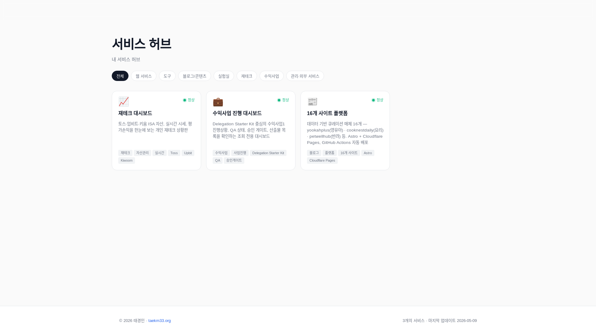 website screenshot of https://taekm33-dashboard.pages.dev/