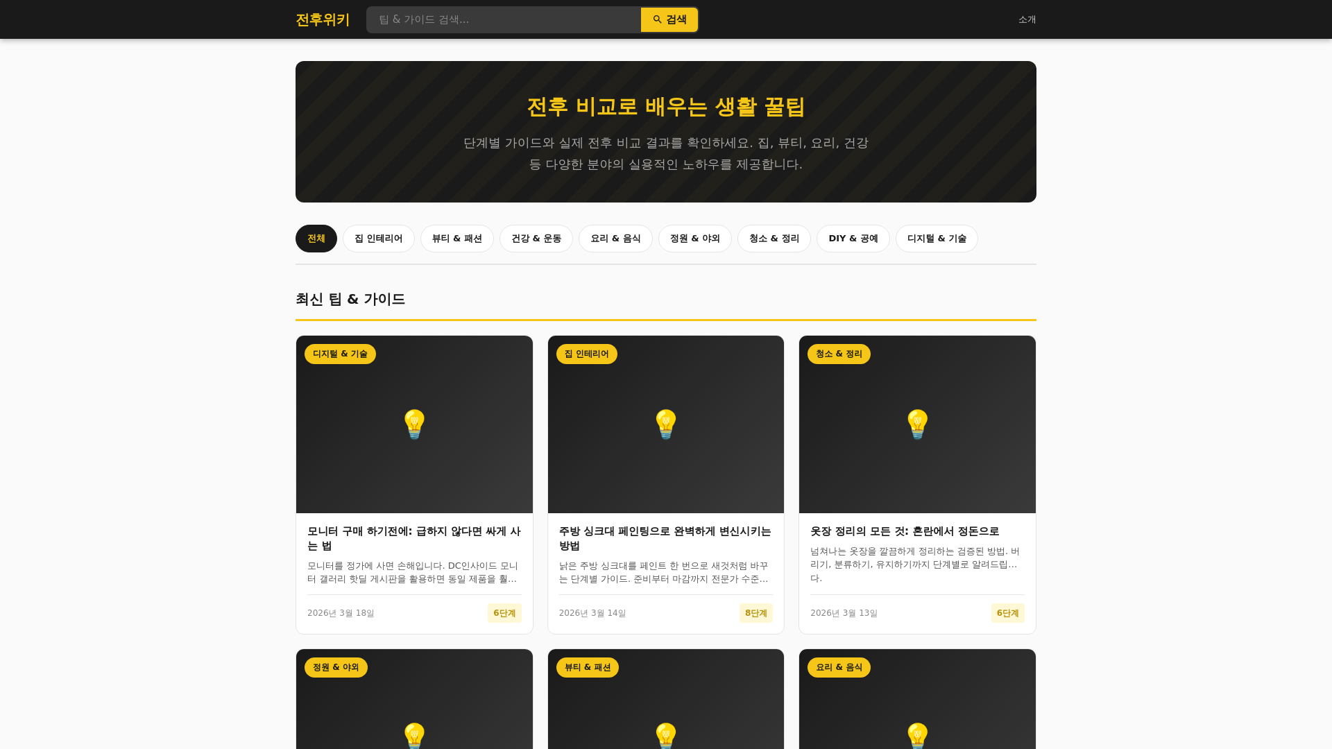 website screenshot of https://beforeafterwiki.pages.dev/