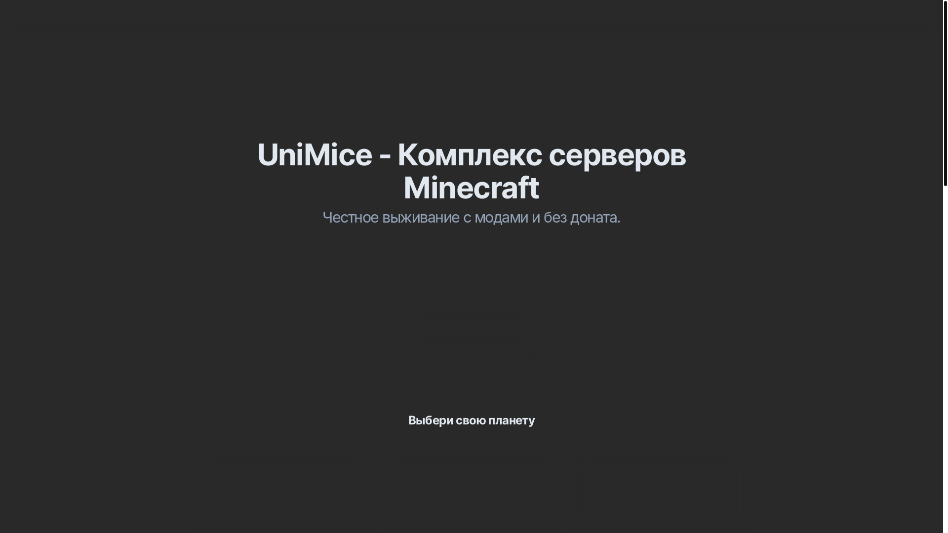 website screenshot of https://unimice.ru/