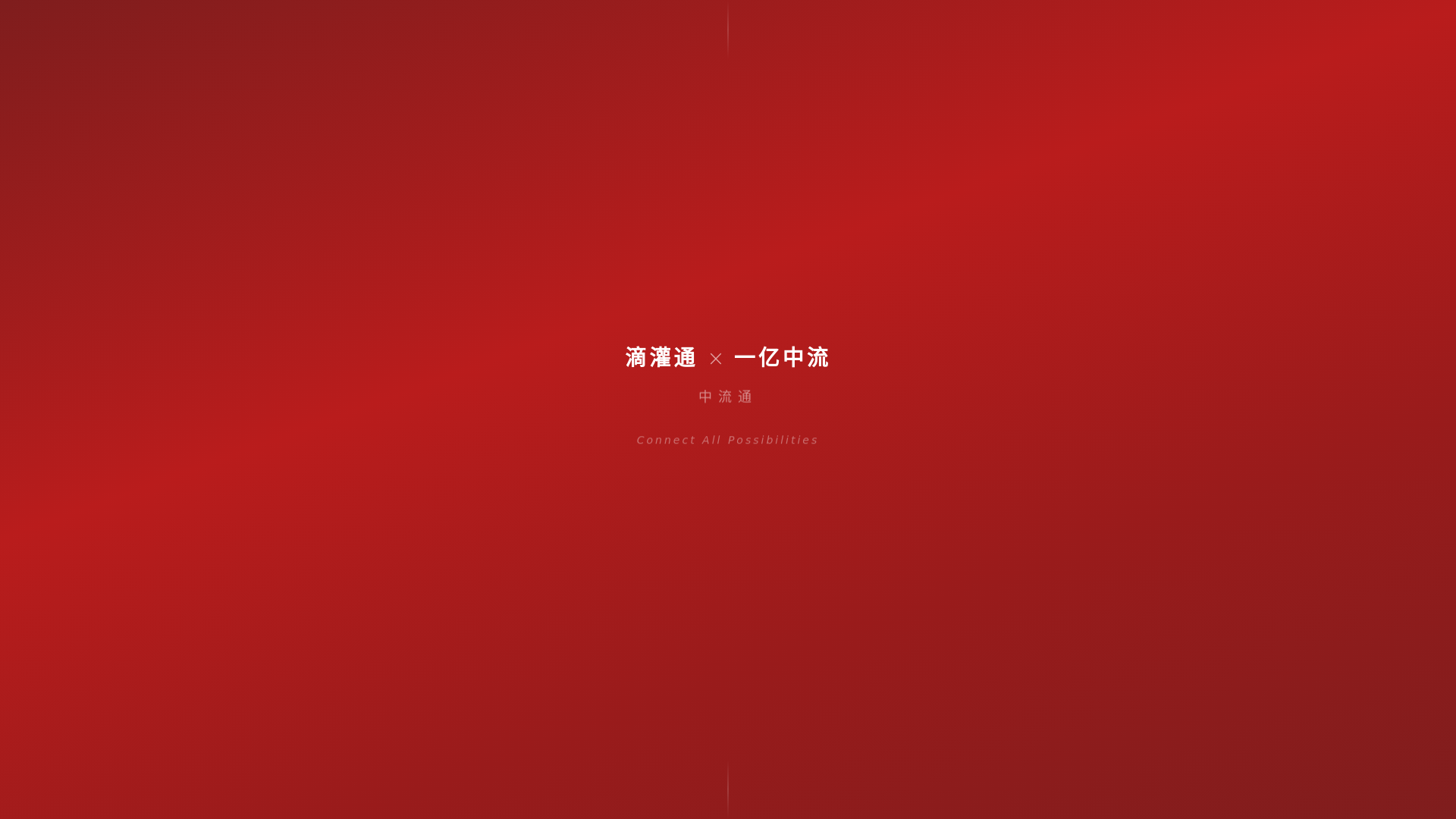 website screenshot of https://zhongliu-connect.pages.dev/