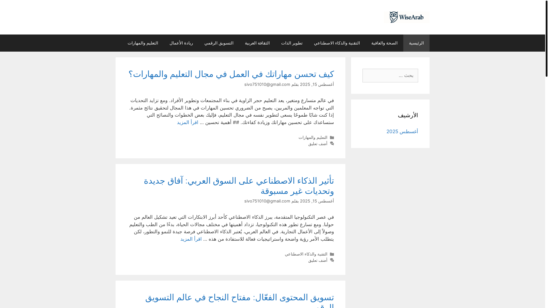 website screenshot of https://wisearab.com/