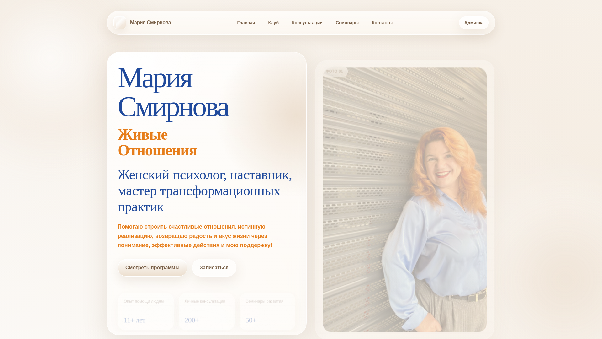 website screenshot of https://maria-smirnova-relationships.ru/