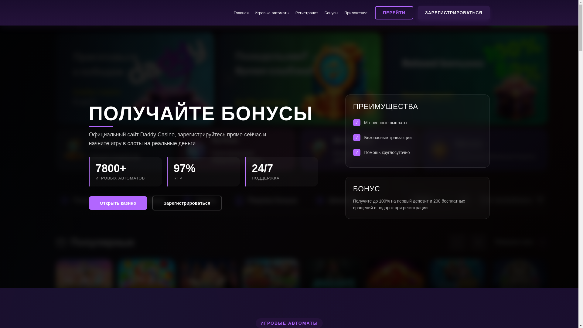 website screenshot of https://daddy-official-casino.store/
