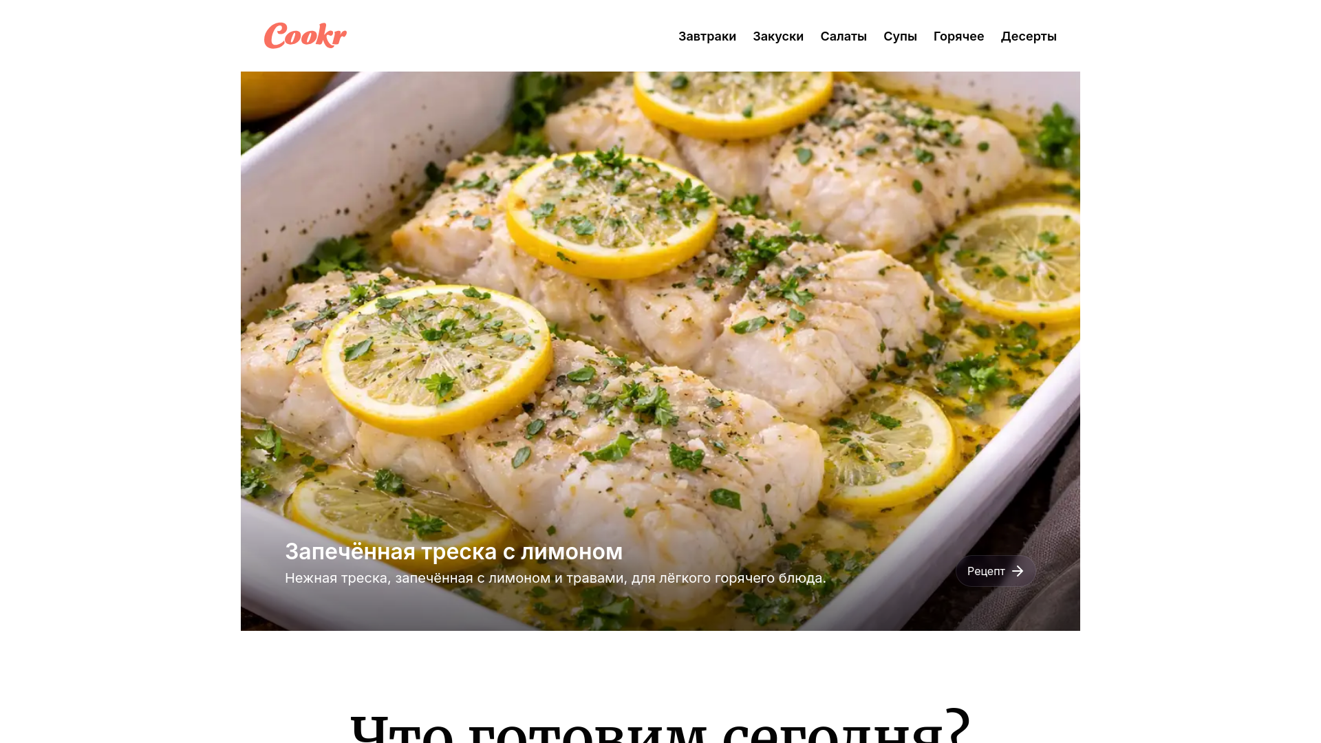 website screenshot of https://cookr.pages.dev/