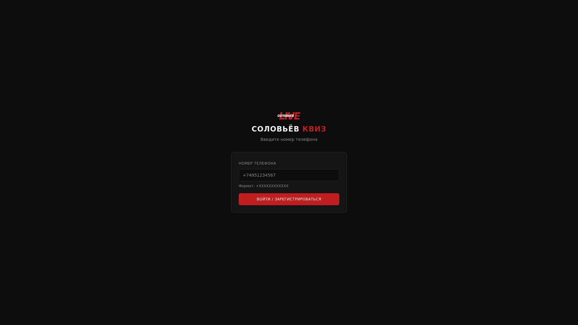 website screenshot of https://solovievquiz.live/