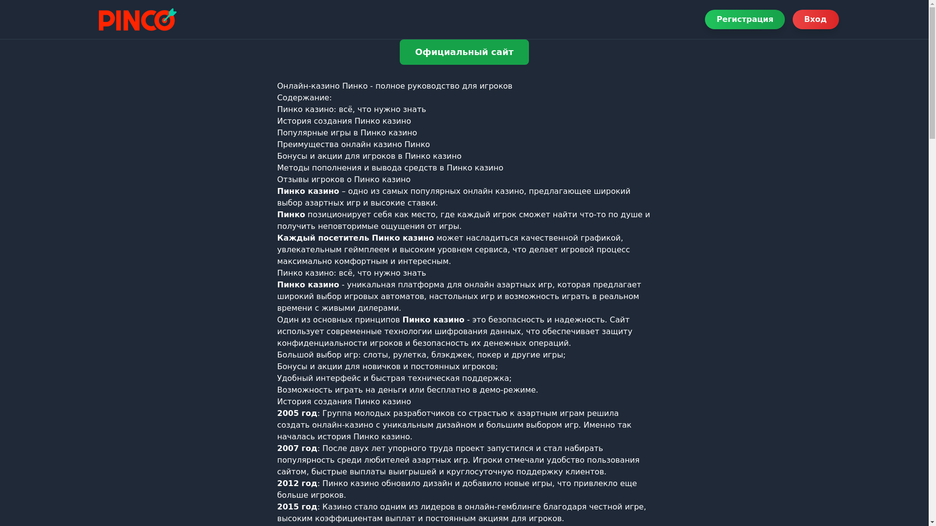 website screenshot of https://pincoikk.casino/