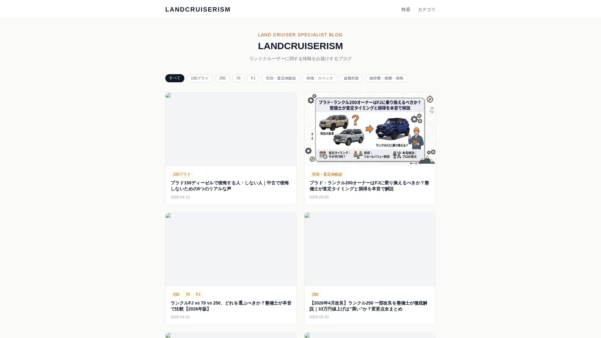 website screenshot of https://landcruiserism.pages.dev/
