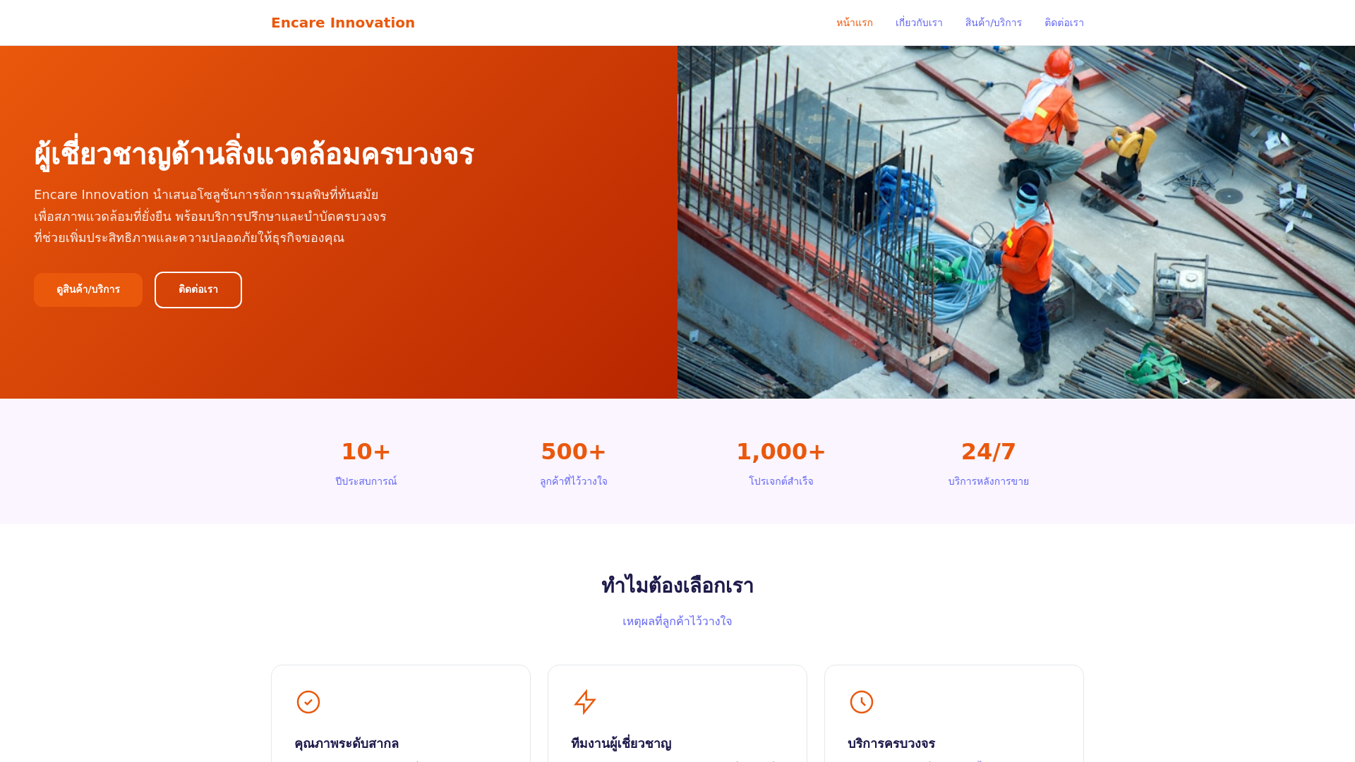 website screenshot of https://encare-innovation.pages.dev/