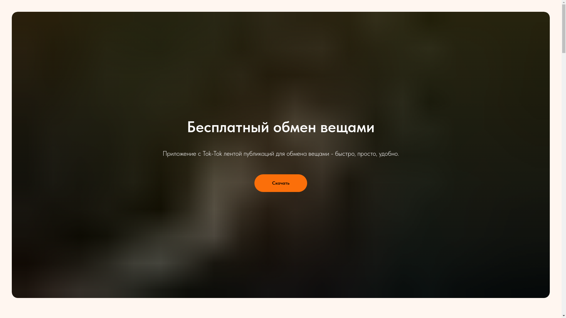 website screenshot of https://give-take.ru/