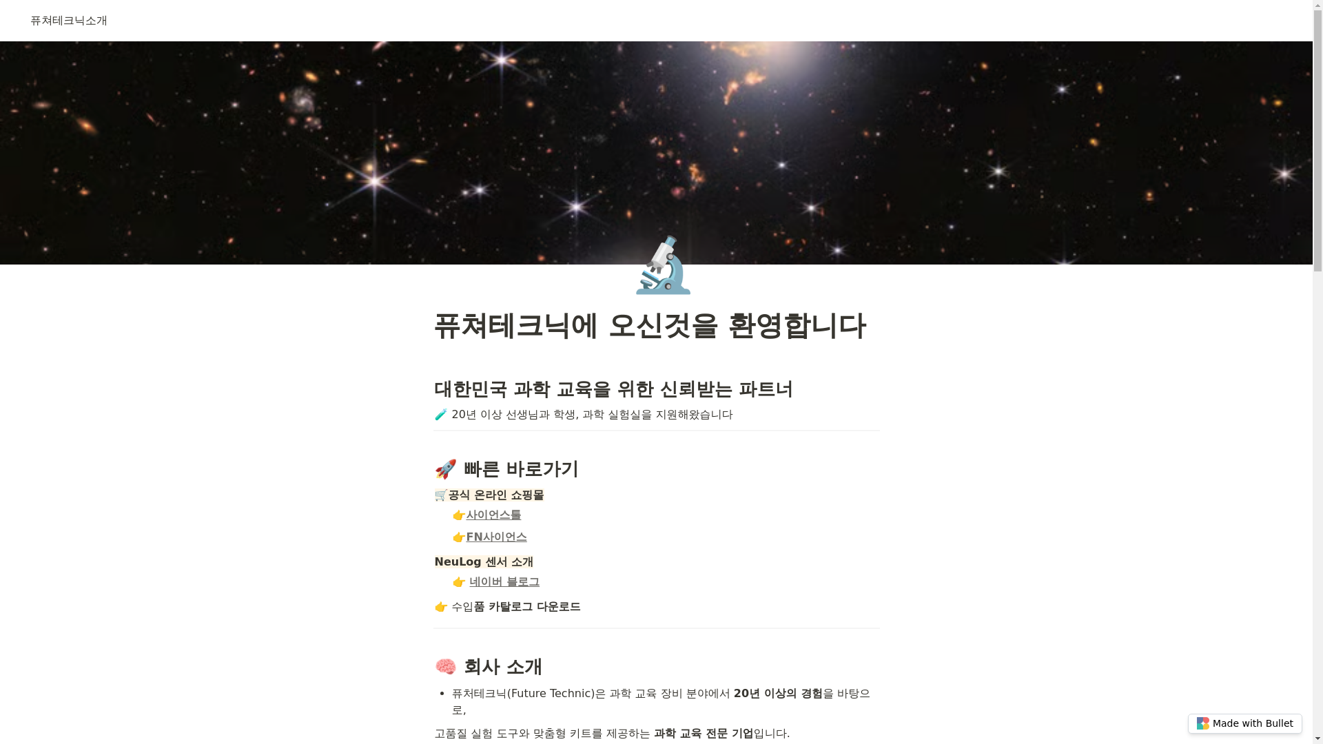 website screenshot of https://futuretechnic-bullet.pages.dev/