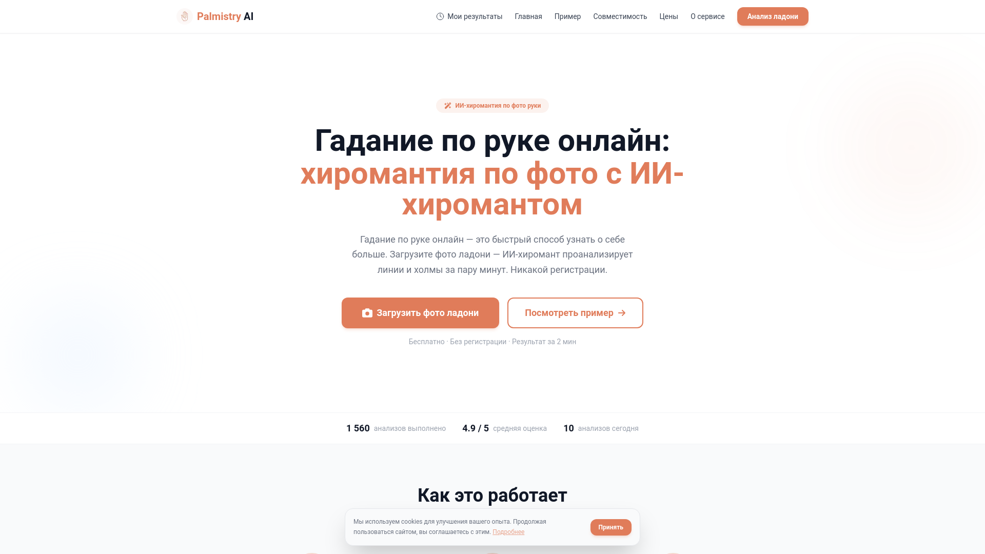website screenshot of https://palmistry-ai.com