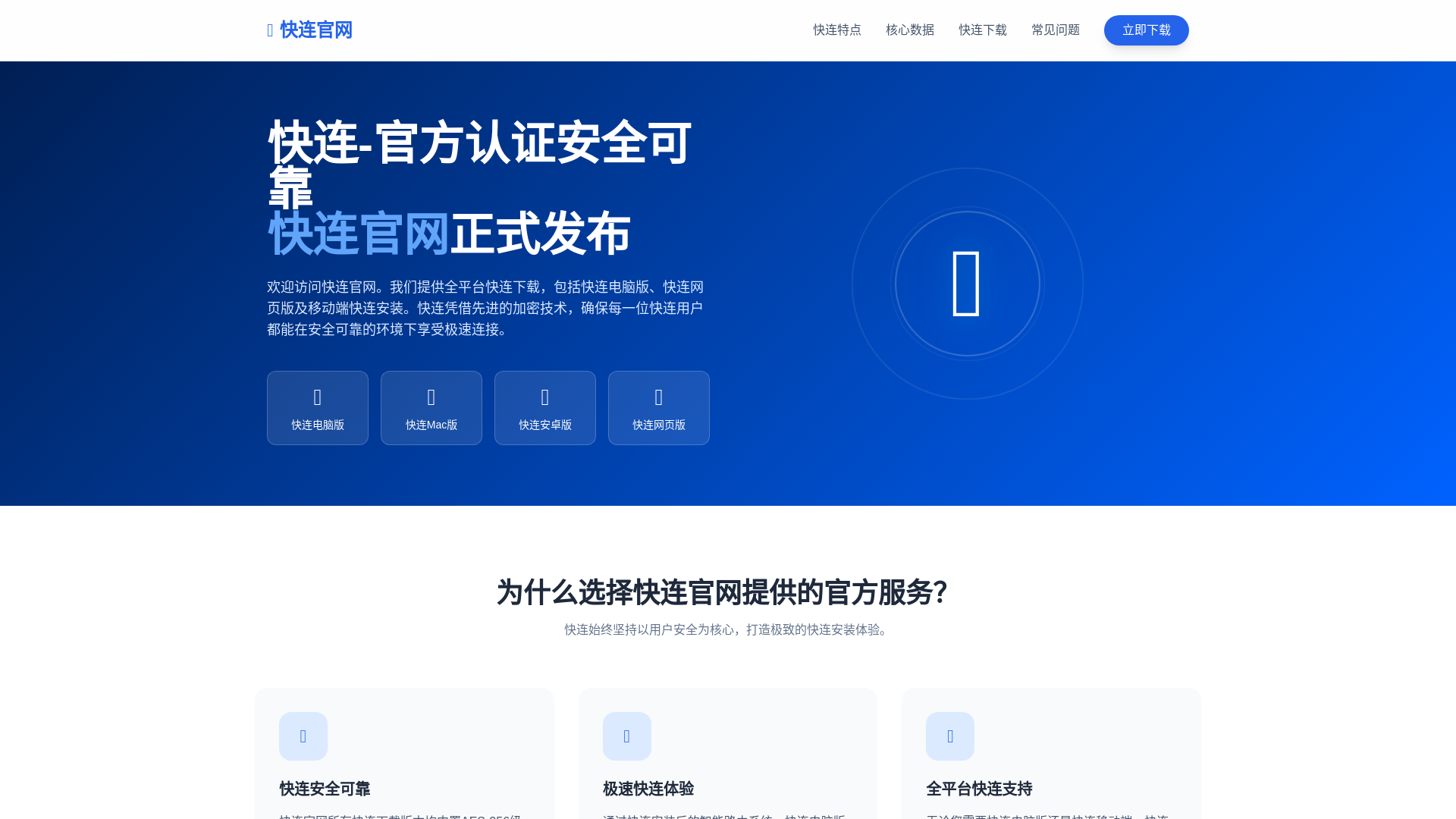 website screenshot of https://kuairliian.com.cn/