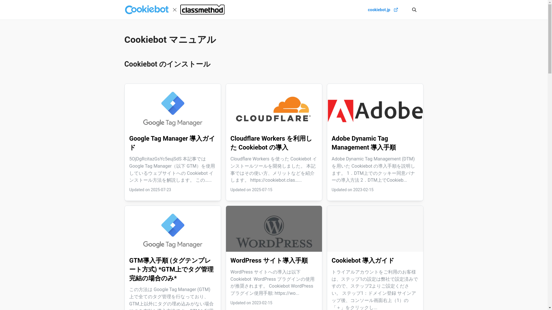 website screenshot of https://cookiebot-manual.pages.dev/