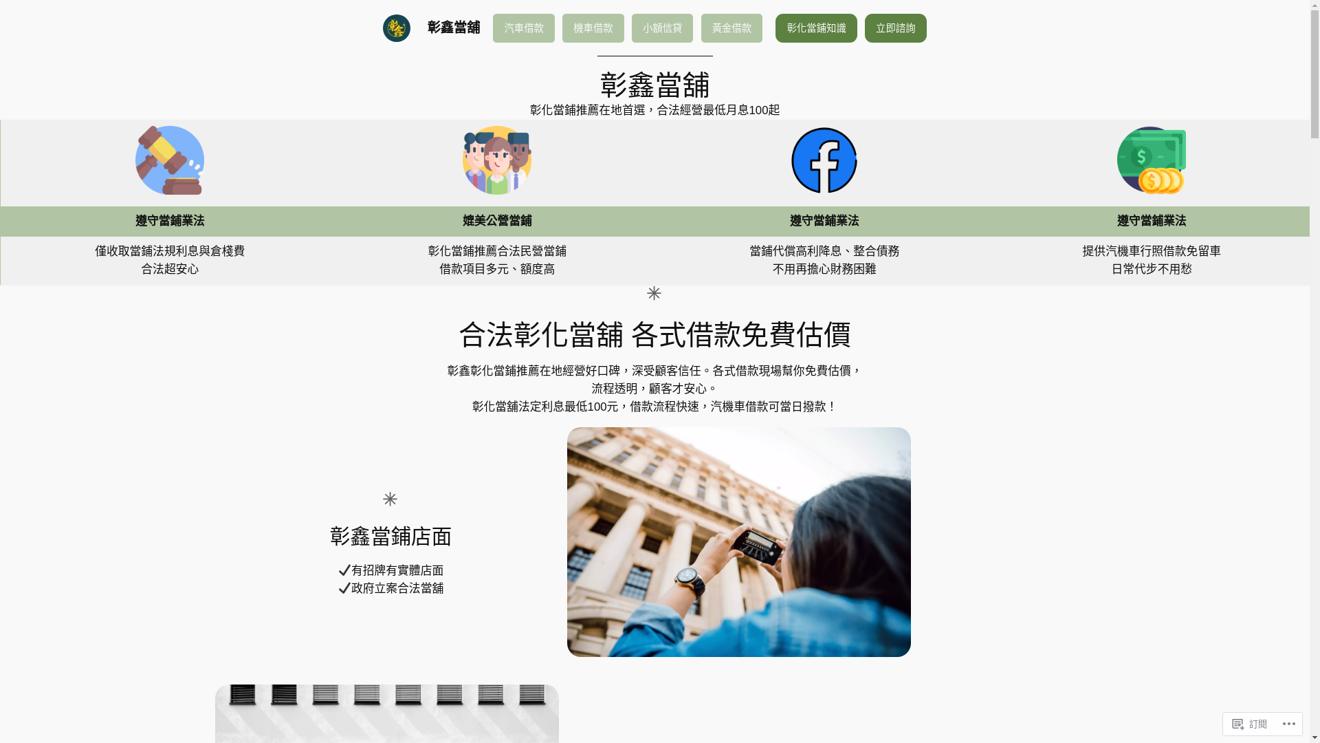 website screenshot of https://changhuapawnshop.com/