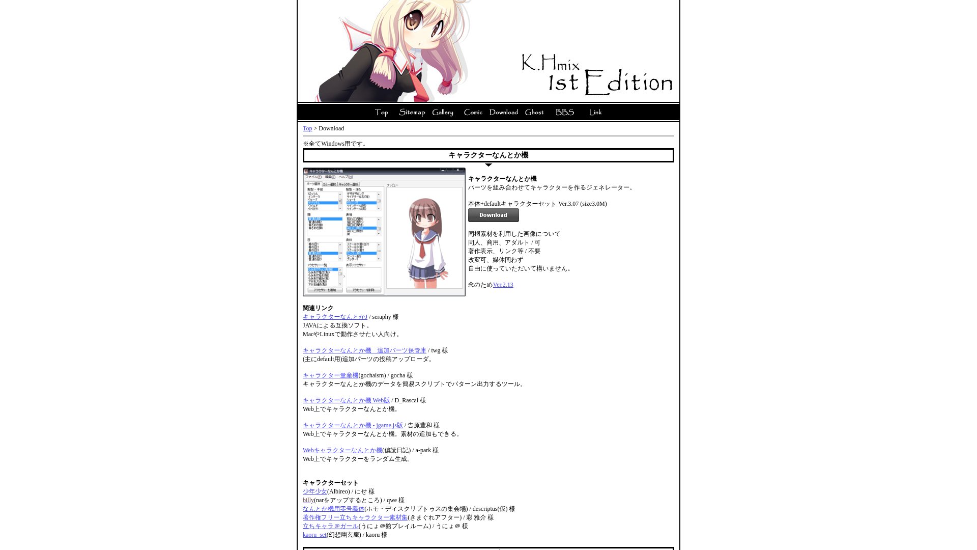 website screenshot of https://khmix.sakura.ne.jp/download.shtml