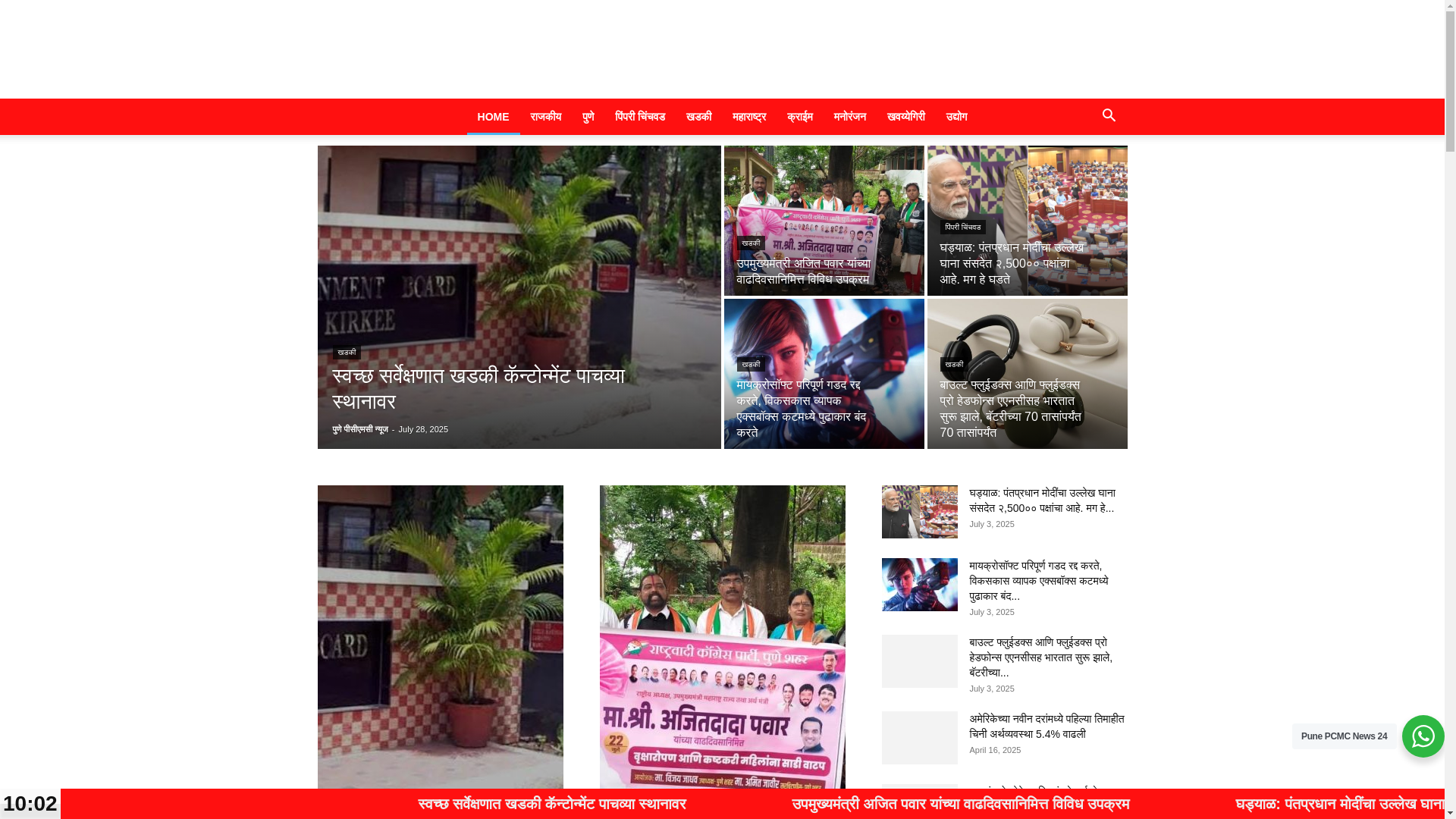 website screenshot of https://punepcmcnews24.live/