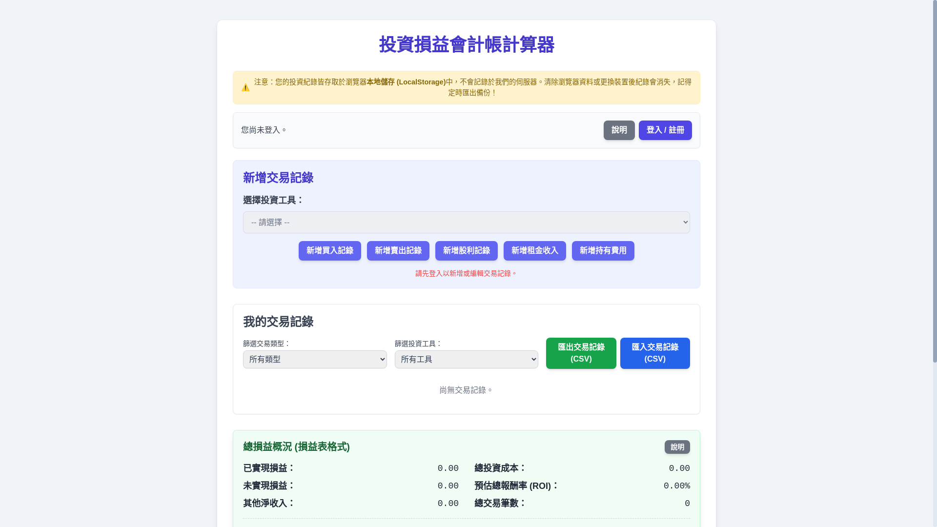 website screenshot of https://investment-calculator-5xb.pages.dev/