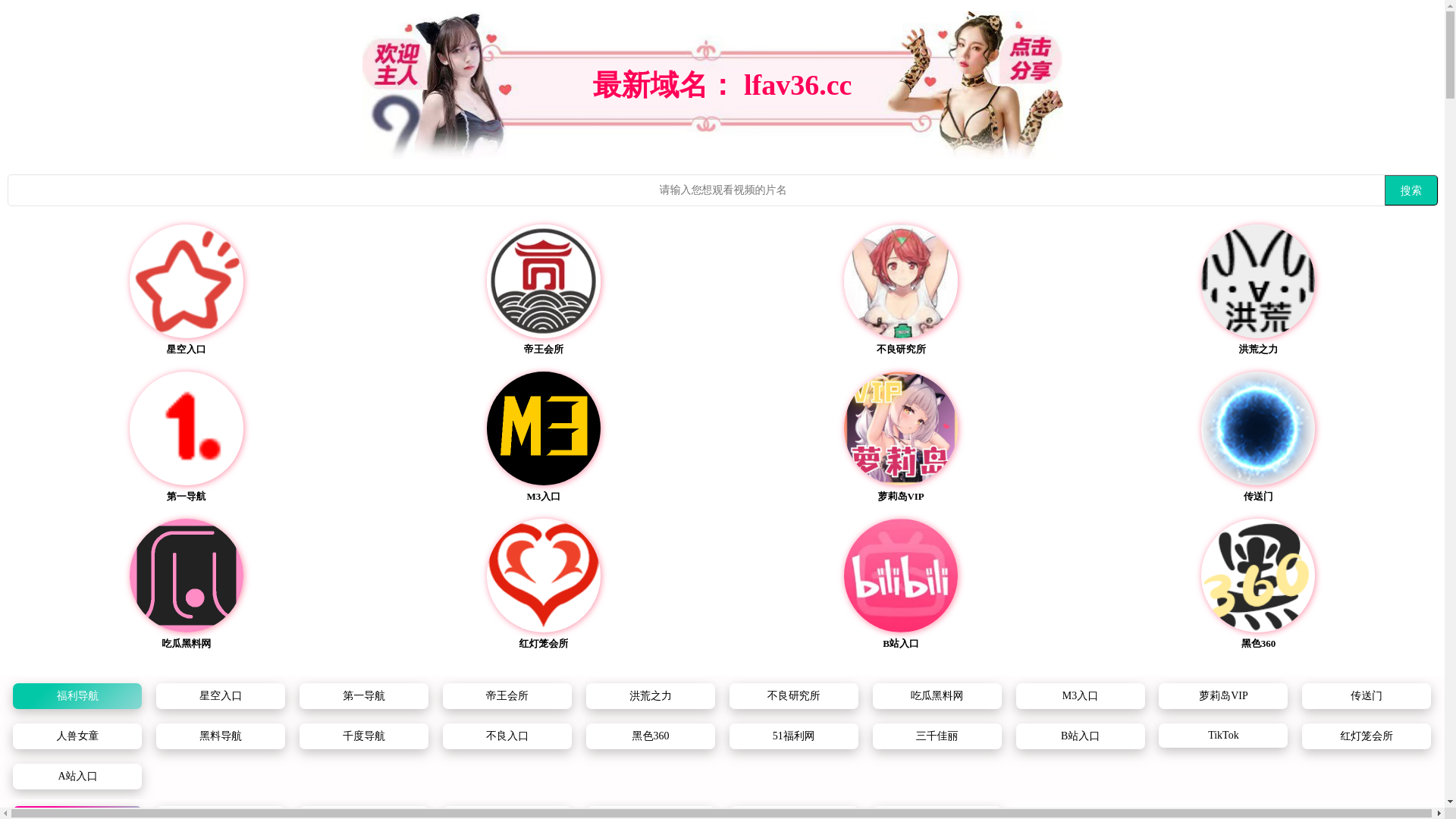 website screenshot of https://lfav36.cc/