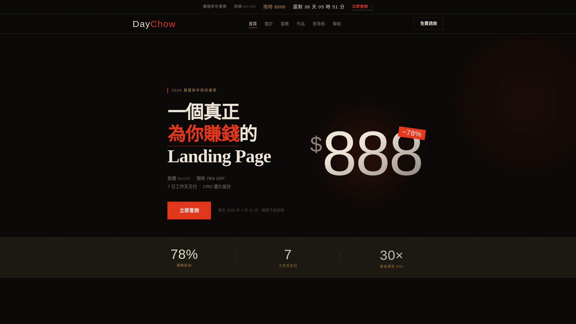 website screenshot of https://daychow-com-new.pages.dev/
