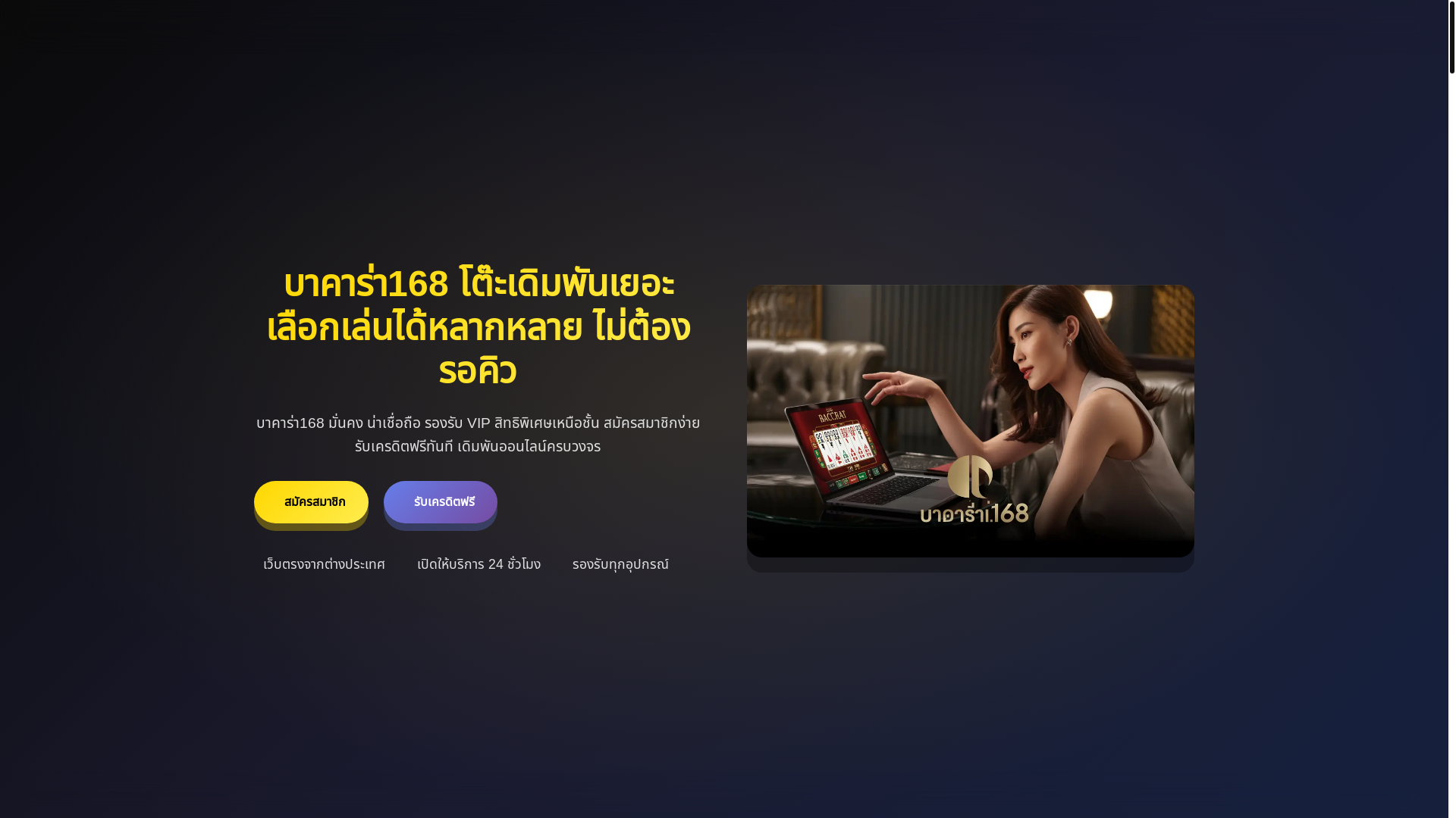 website screenshot of https://baccarat168-xyz-thai.pages.dev/