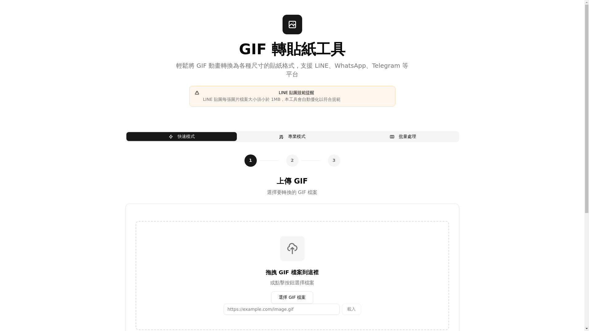 website screenshot of https://gif2sticker.pages.dev/