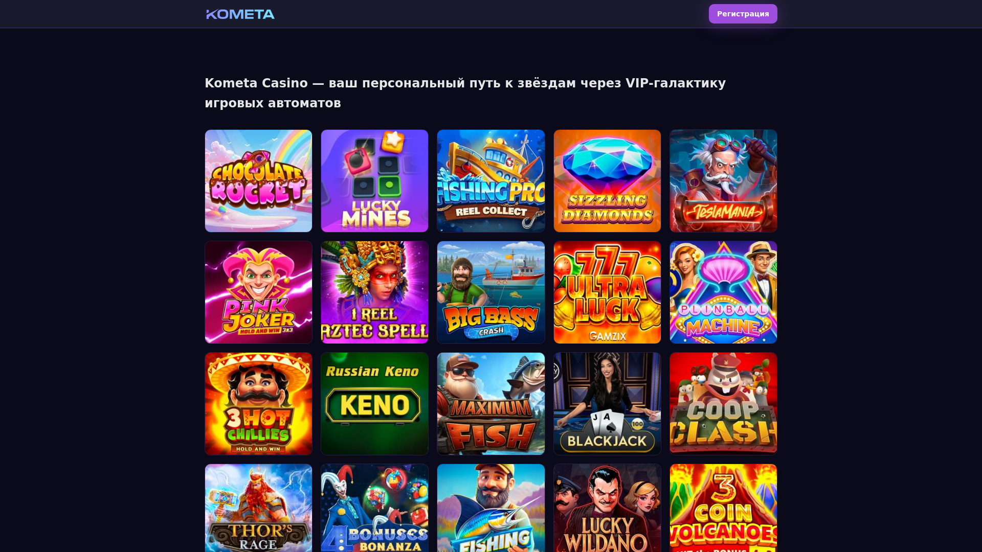 website screenshot of https://kometa-casino.city