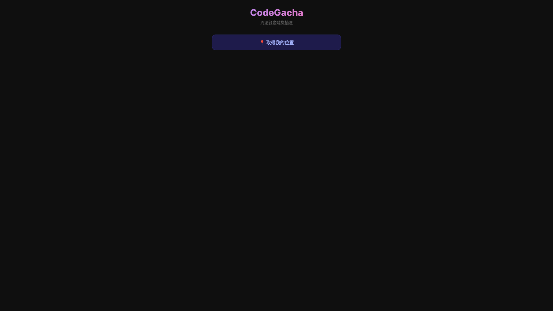 website screenshot of https://codegacha-frontend.pages.dev/