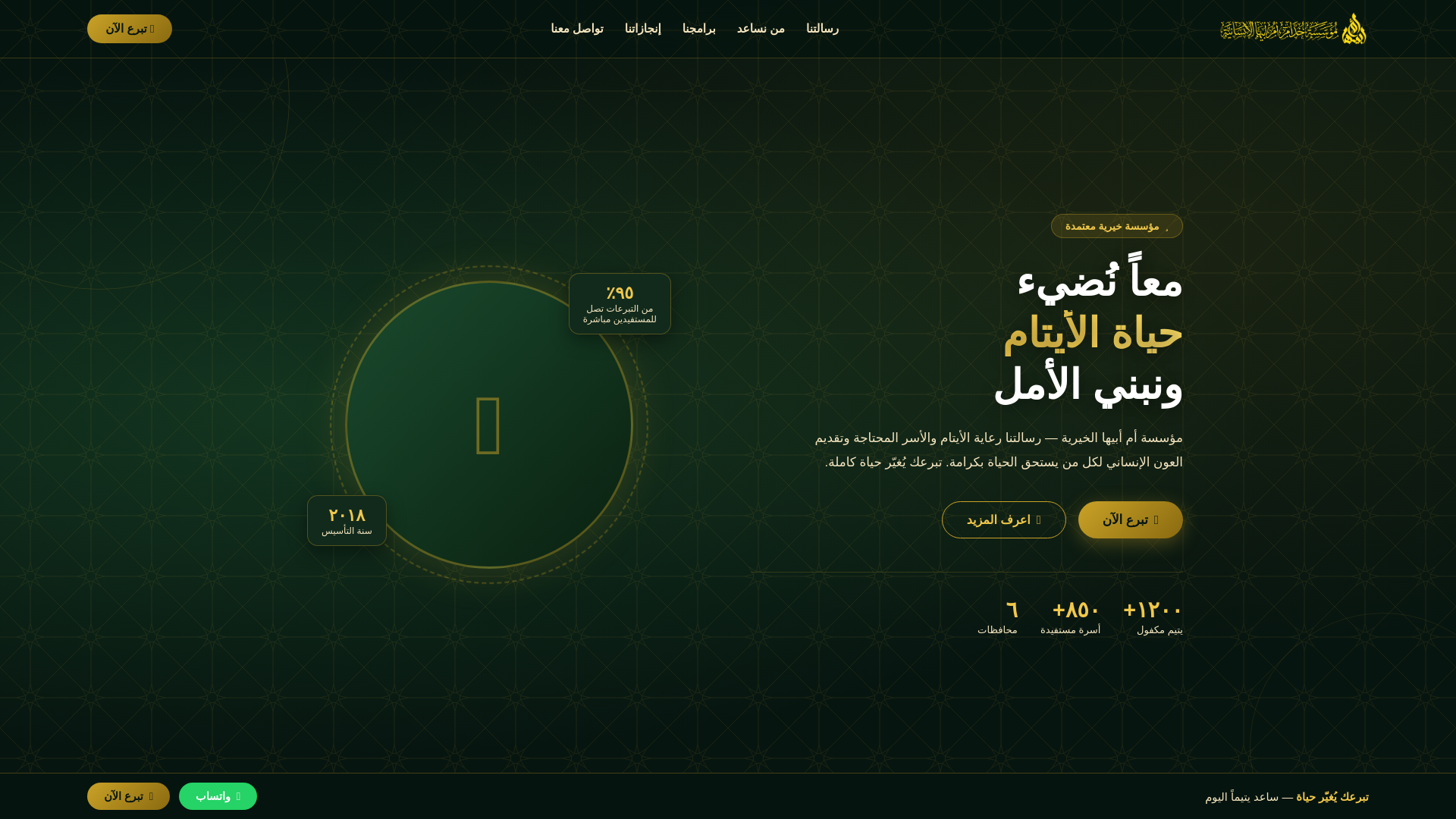 website screenshot of https://um-abiha.org/