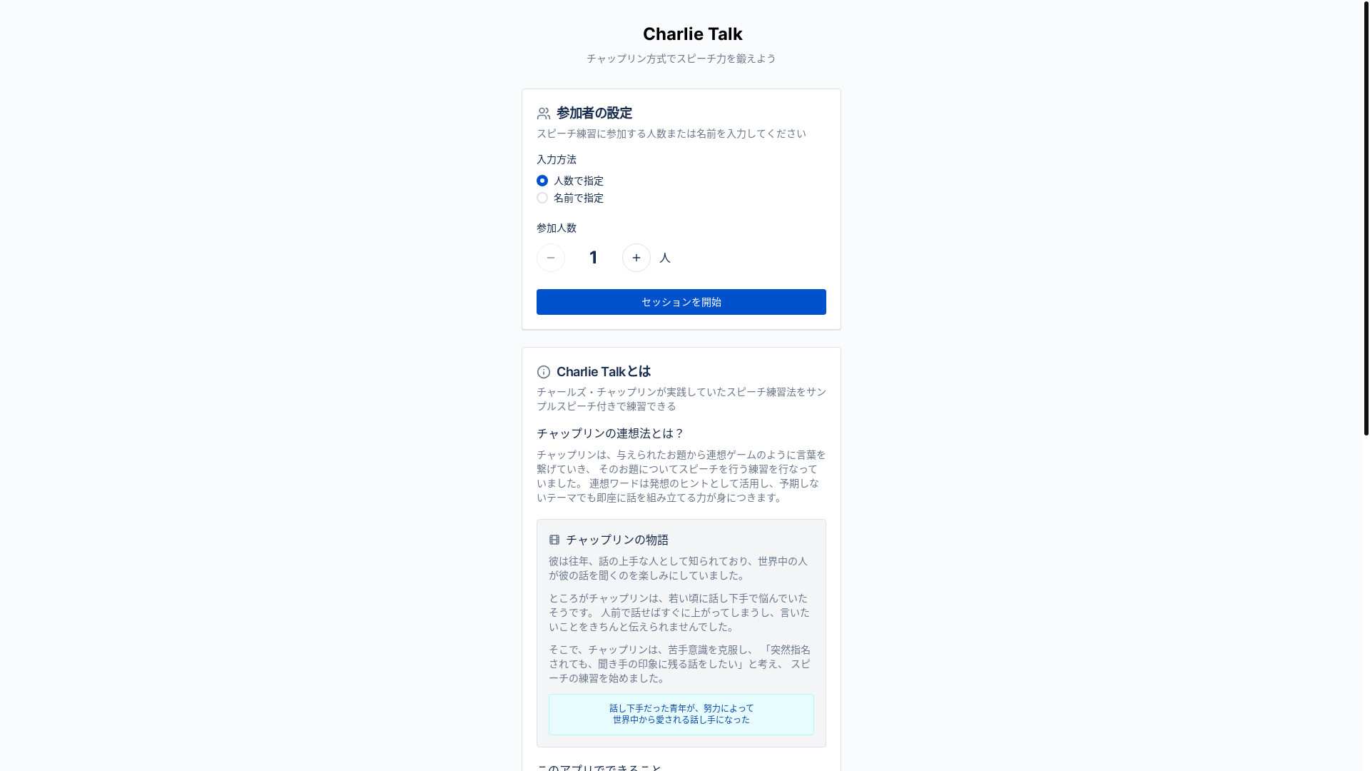 website screenshot of https://charlietalk.com/