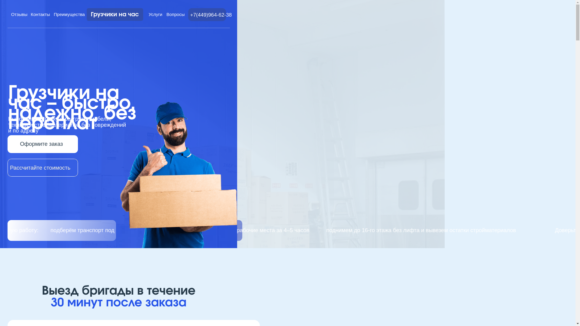 website screenshot of https://gruzchikinachas.ru/