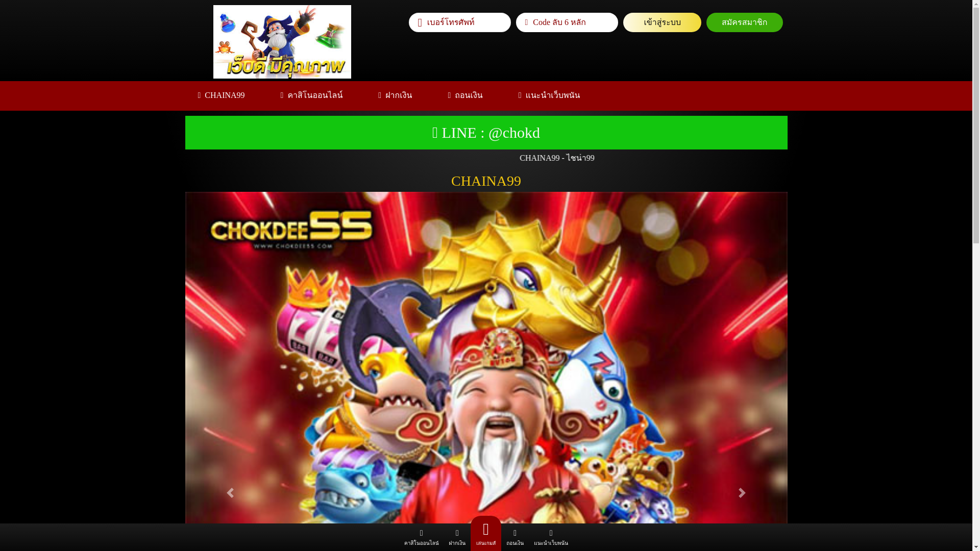 website screenshot of https://chaina99-th.com/