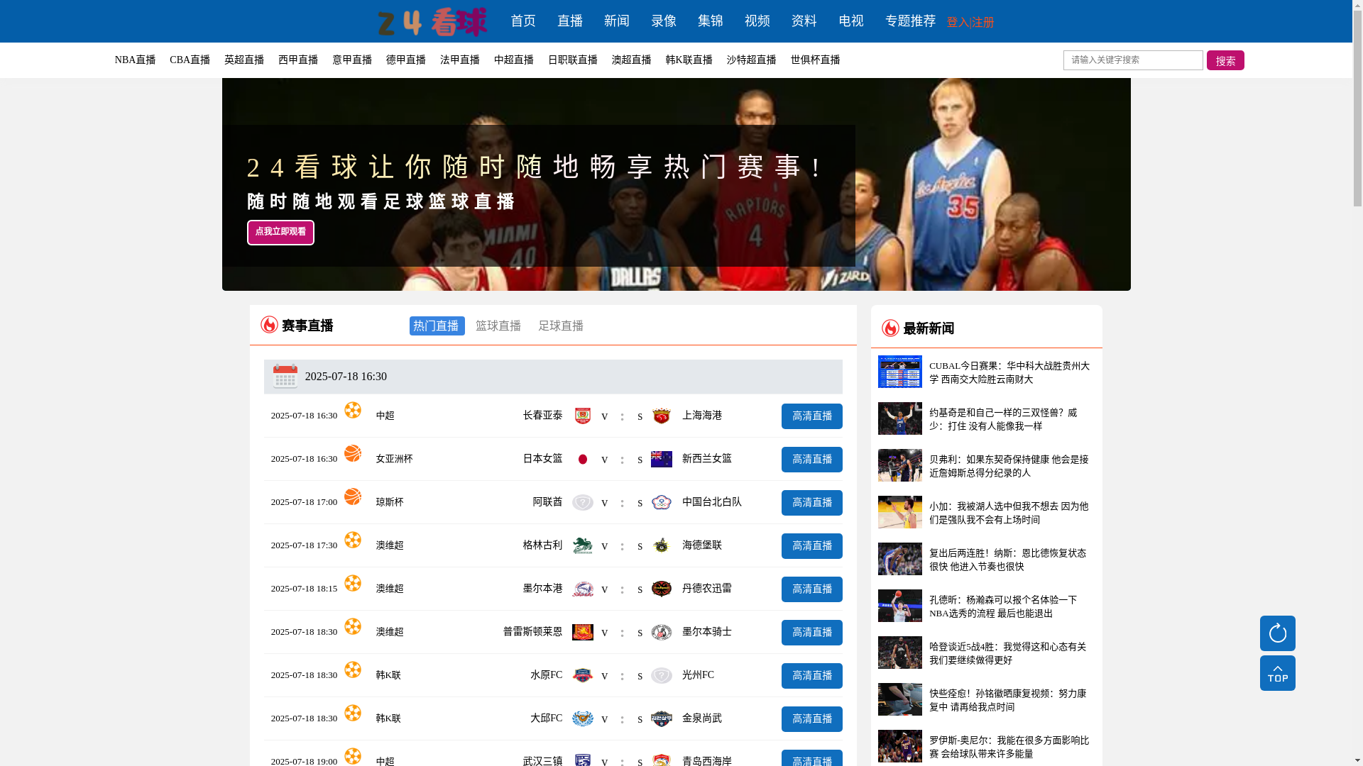 website screenshot of https://tv-24kanqiu.com/