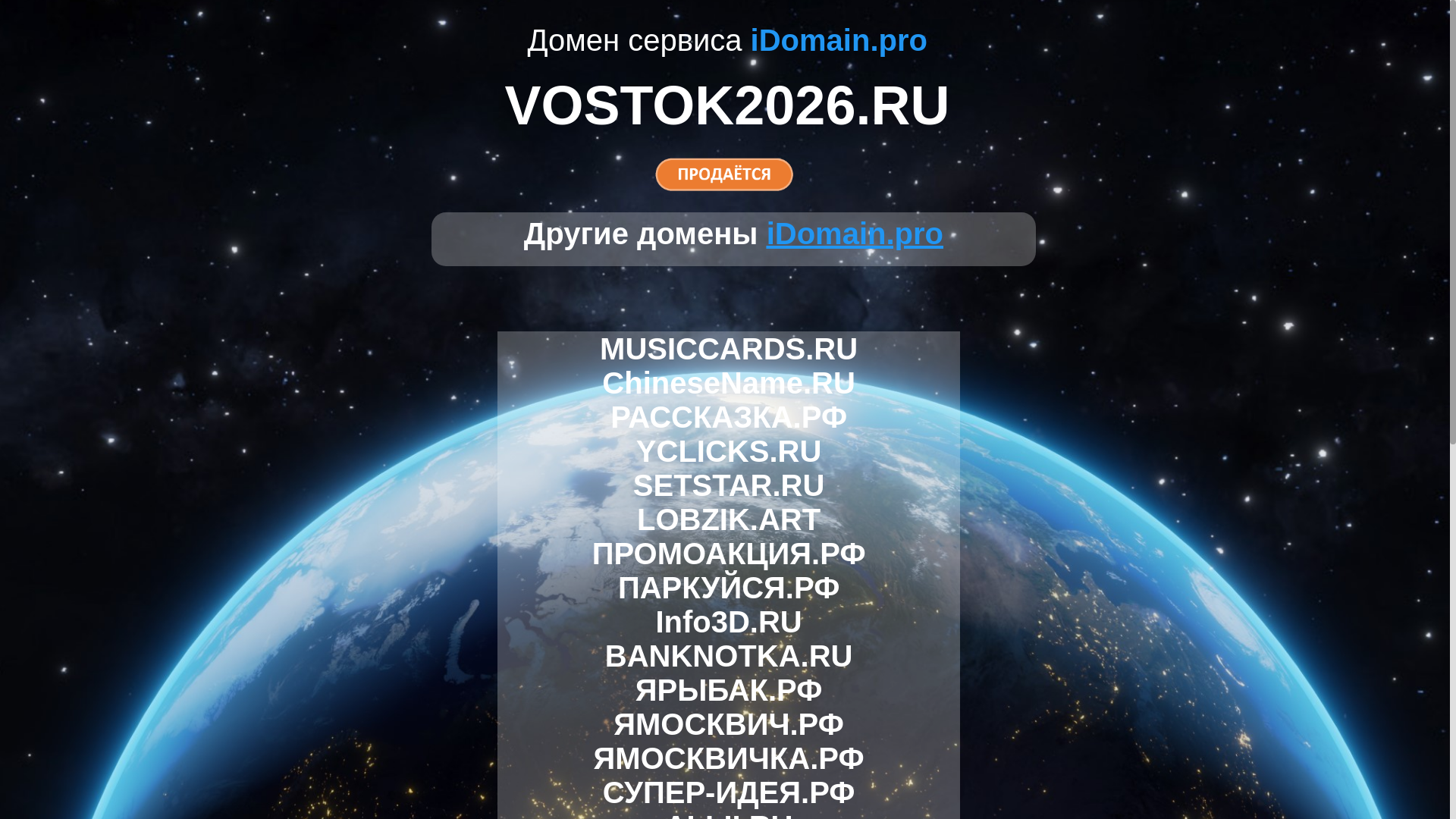 website screenshot of https://vostok2026.ru/
