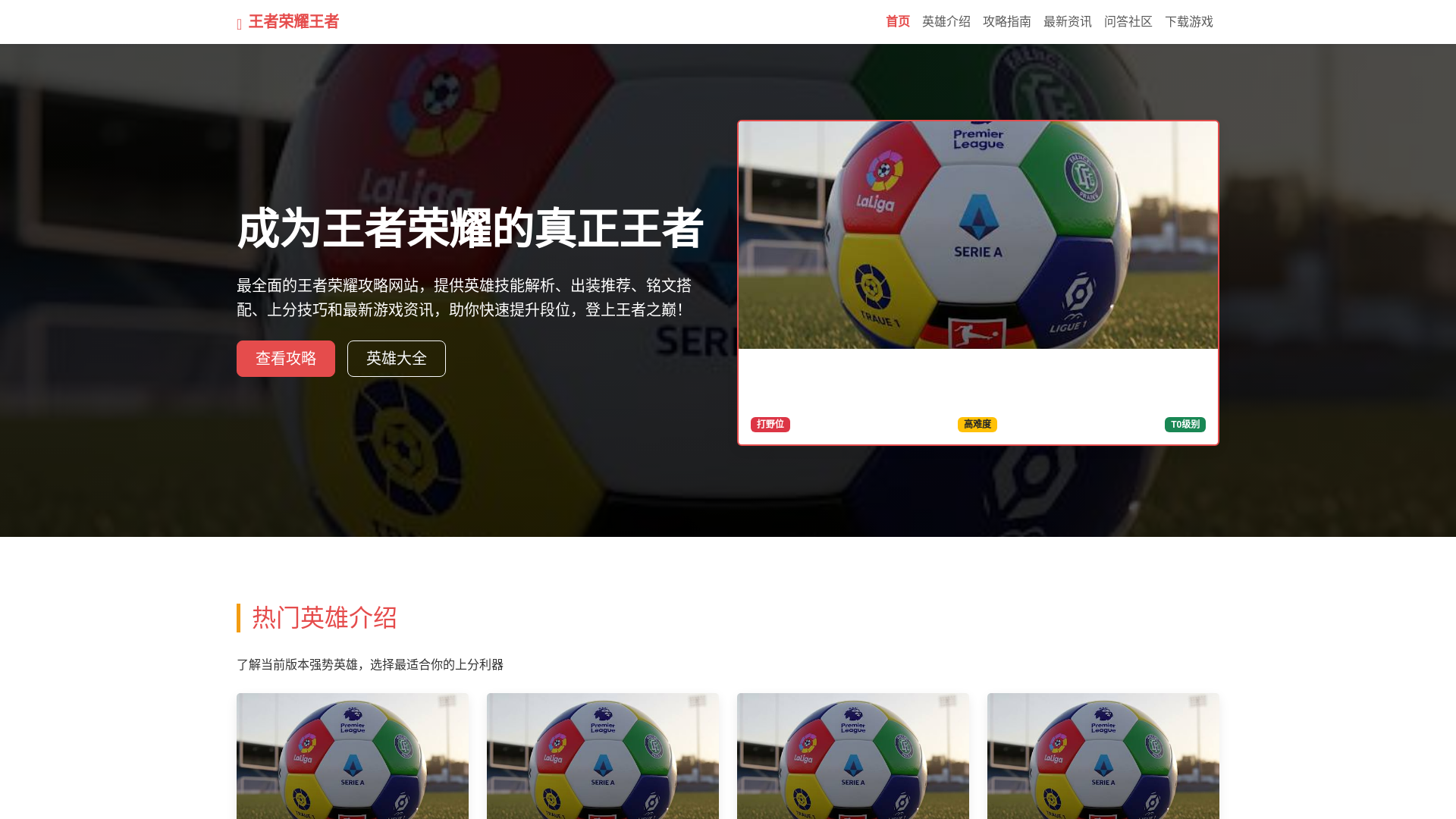 website screenshot of https://wangzherongyaowangzhe2.com.cn/