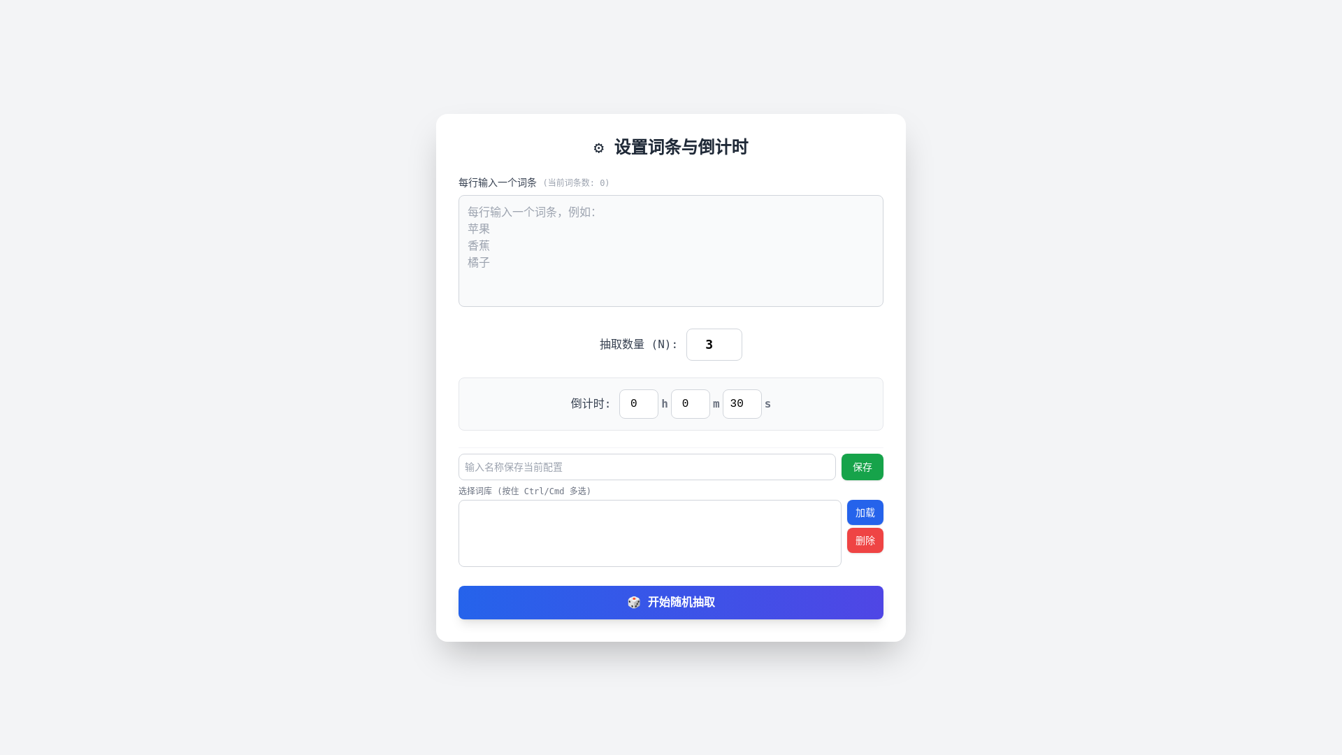 website screenshot of https://random-words.pages.dev/
